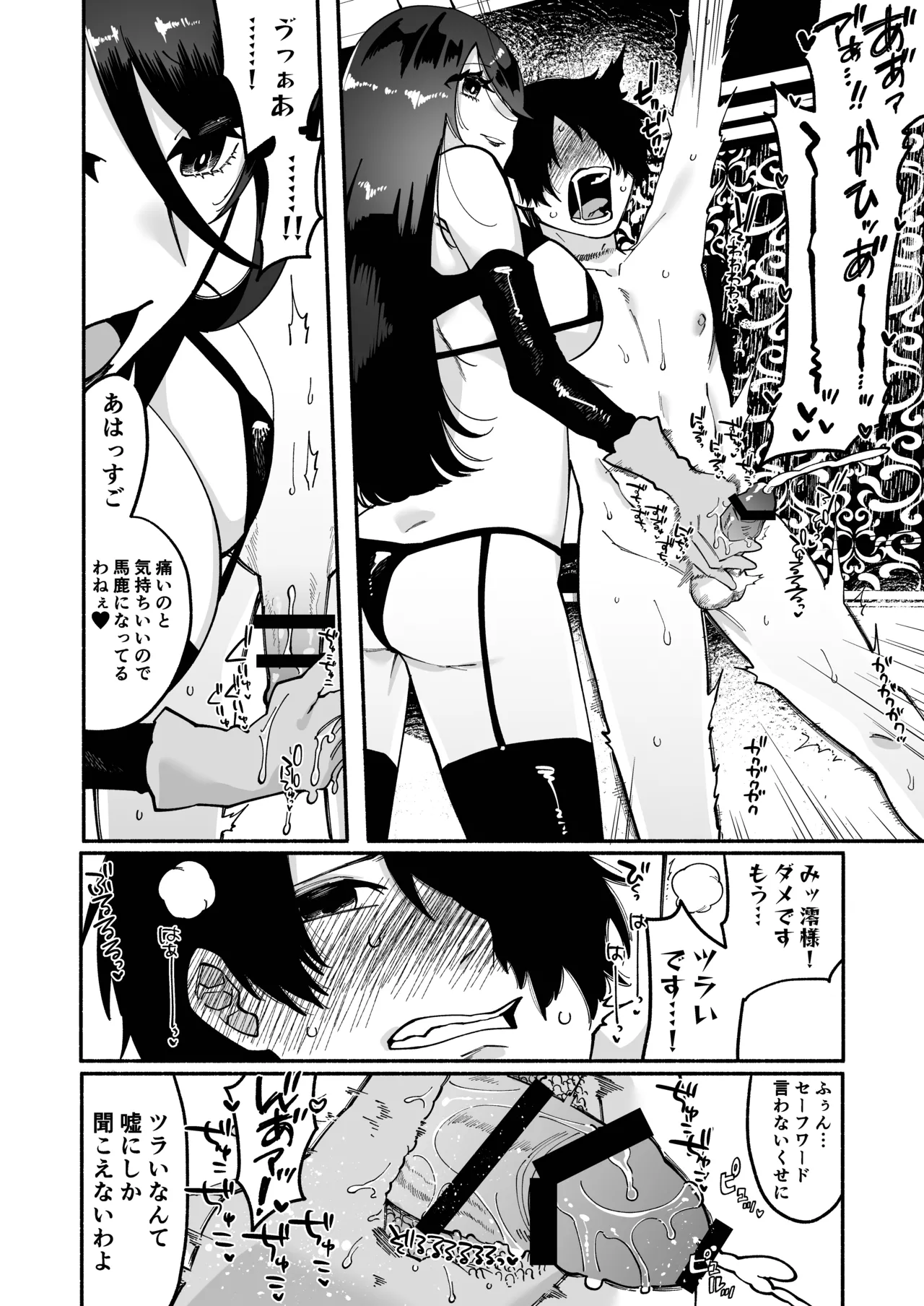 マゾ人生完全敗北宣言 -あなたの犬になりたくて- - page23