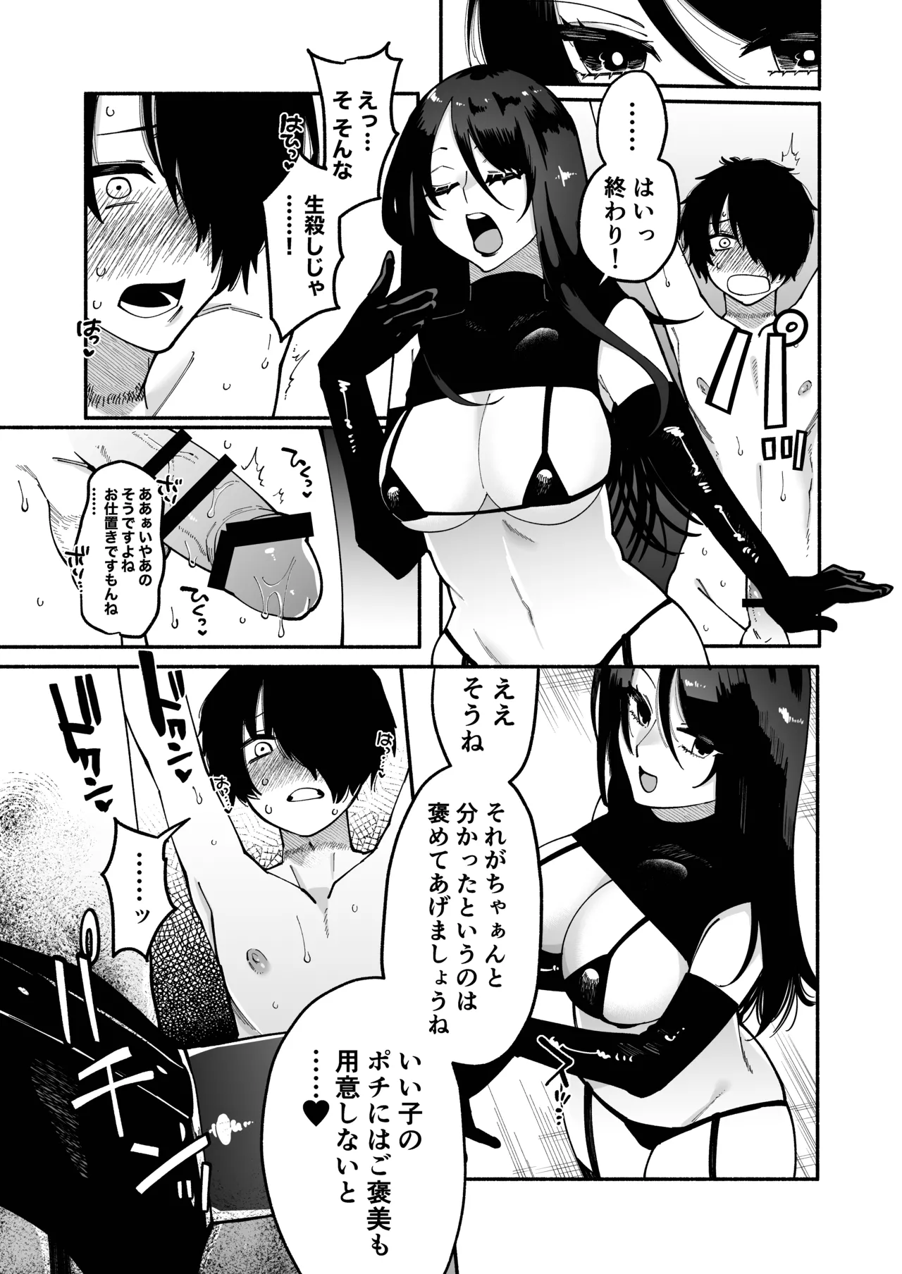 マゾ人生完全敗北宣言 -あなたの犬になりたくて- - page24