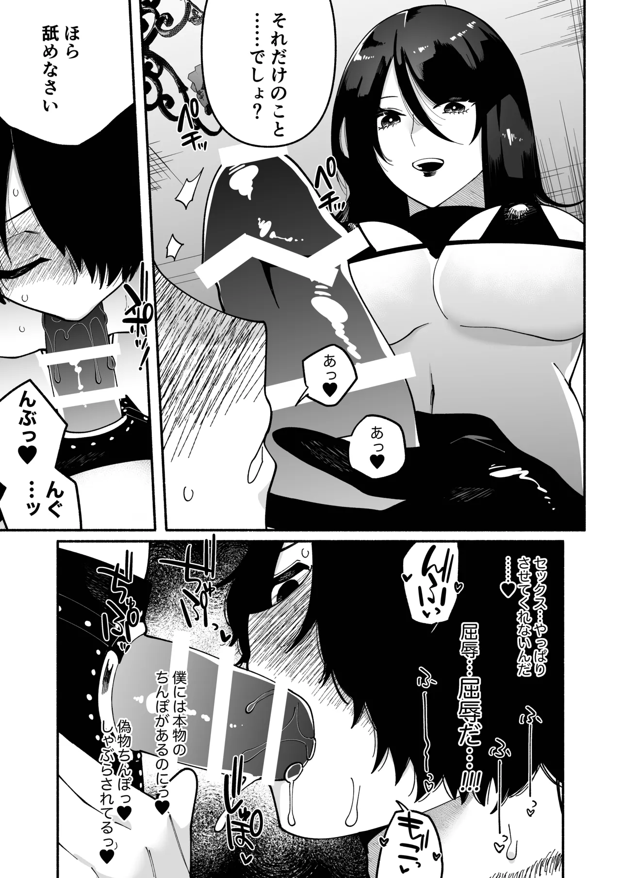 マゾ人生完全敗北宣言 -あなたの犬になりたくて- - page26