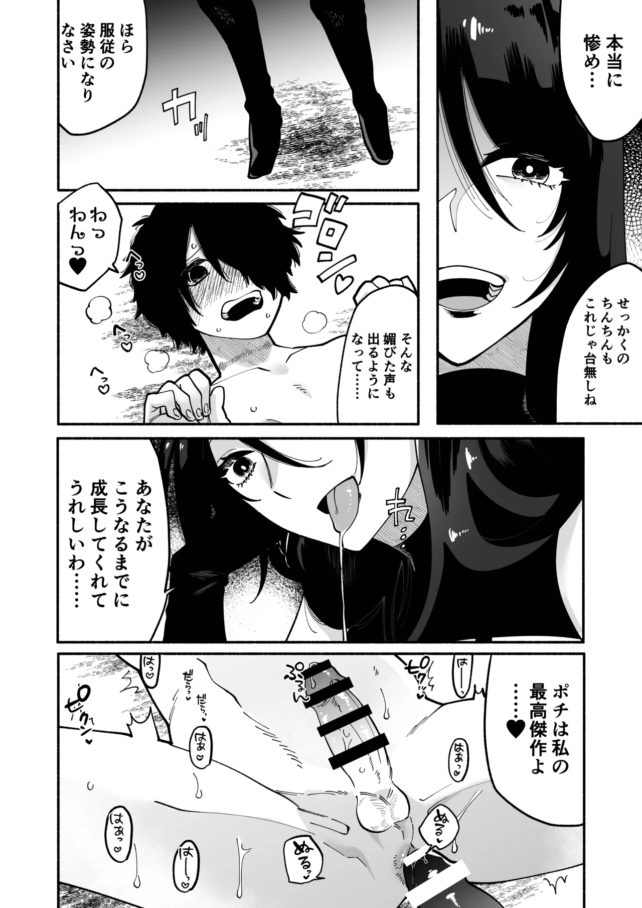 マゾ人生完全敗北宣言 -あなたの犬になりたくて- - page27