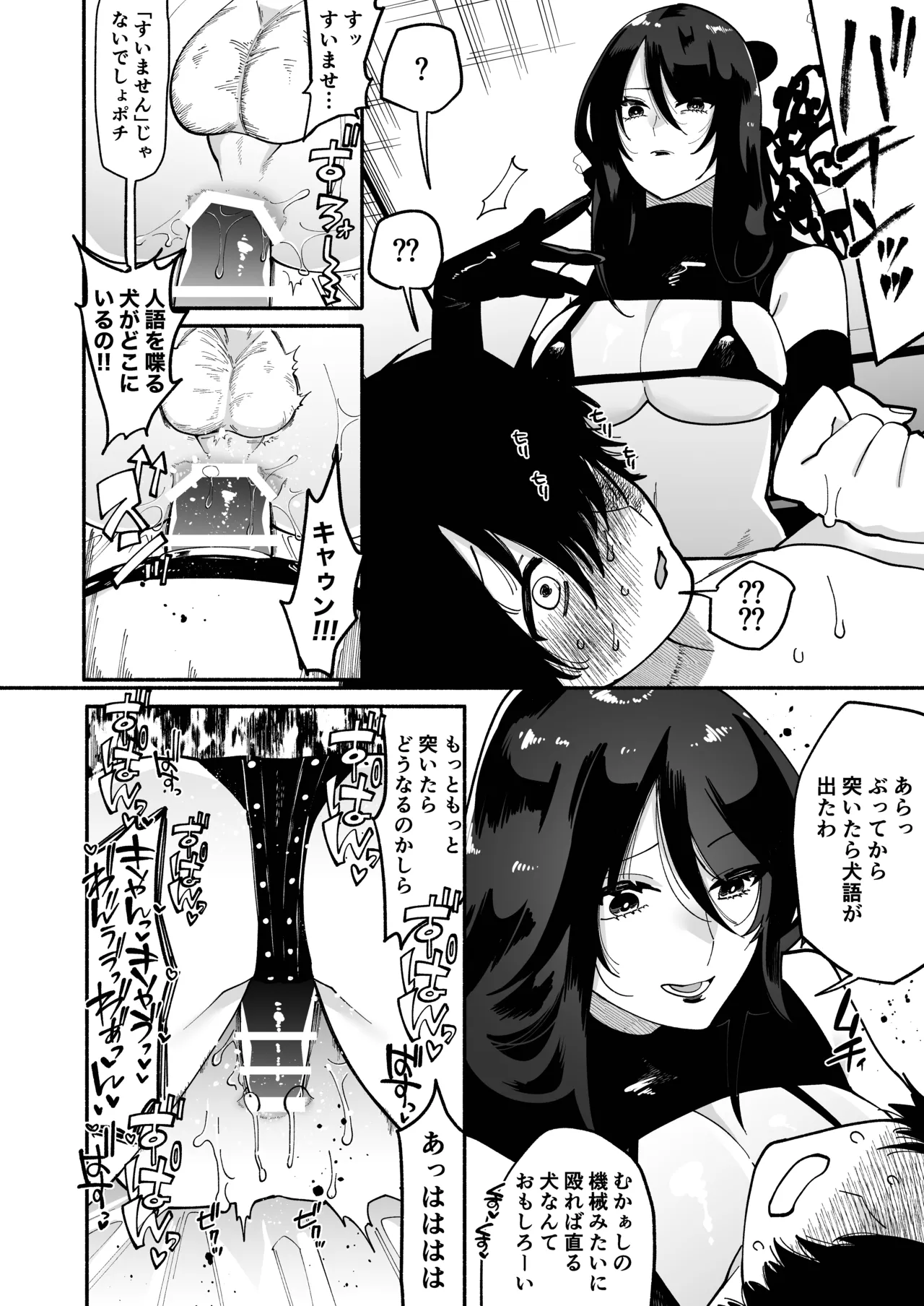 マゾ人生完全敗北宣言 -あなたの犬になりたくて- - page29