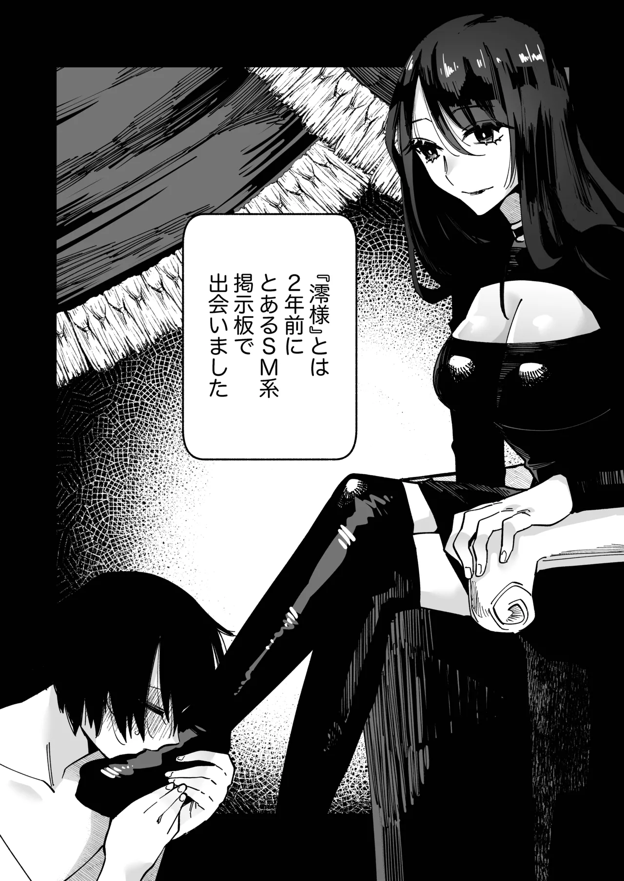 マゾ人生完全敗北宣言 -あなたの犬になりたくて- - page3