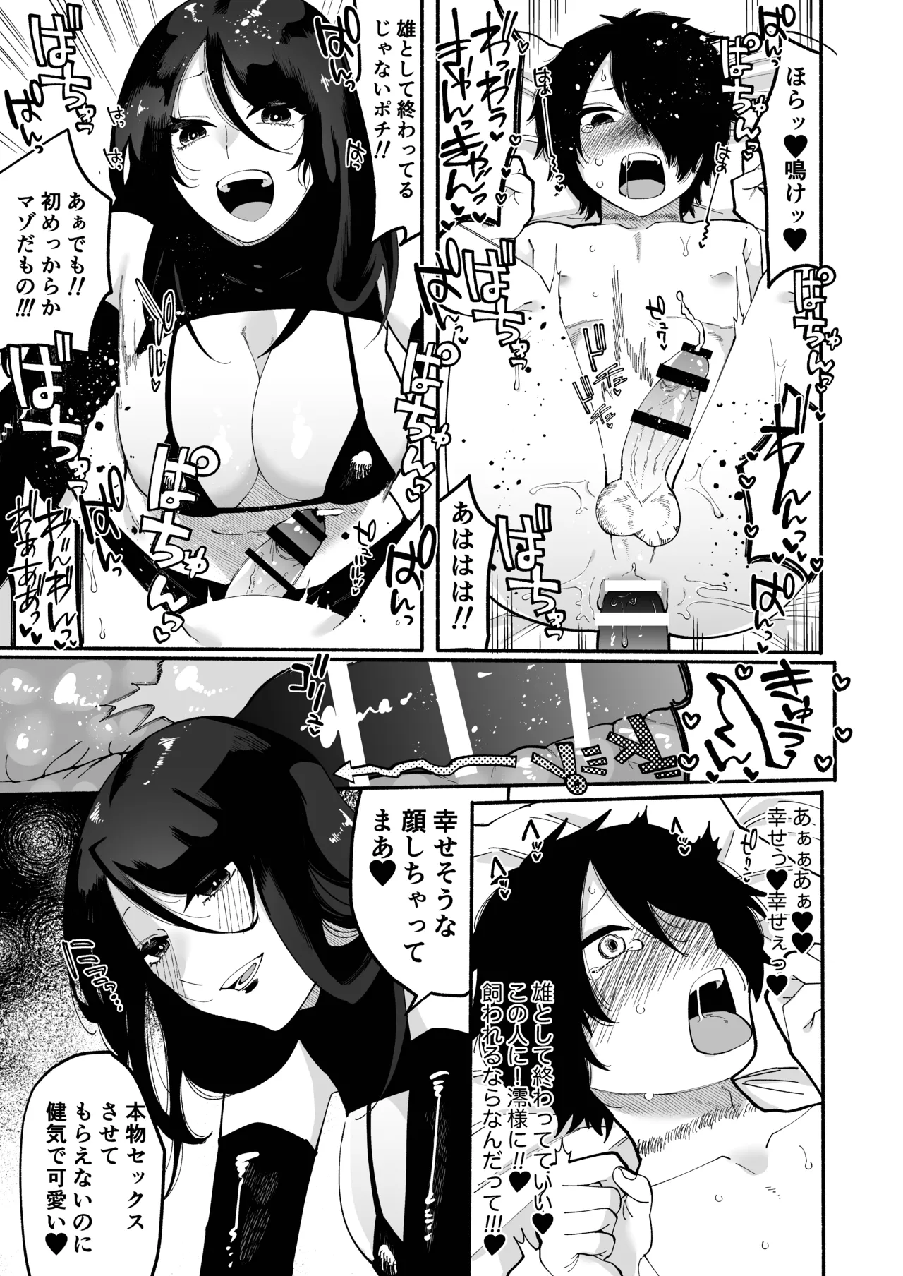 マゾ人生完全敗北宣言 -あなたの犬になりたくて- - page30