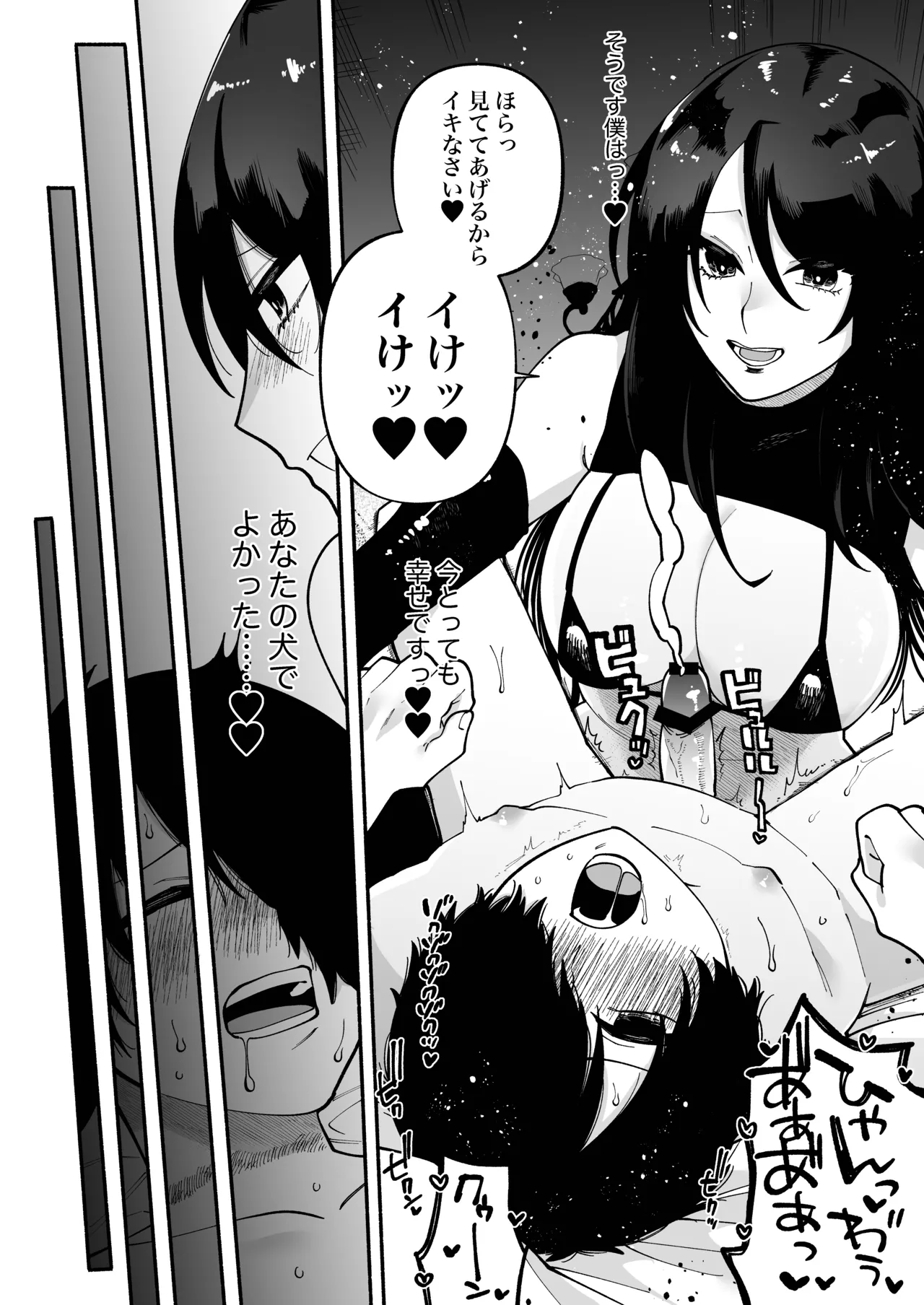 マゾ人生完全敗北宣言 -あなたの犬になりたくて- - page31