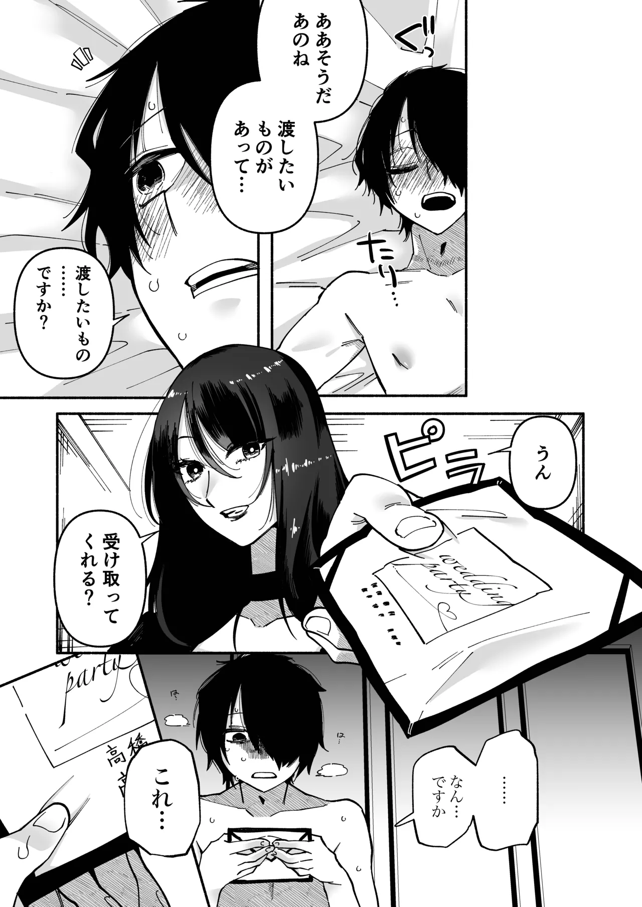 マゾ人生完全敗北宣言 -あなたの犬になりたくて- - page32