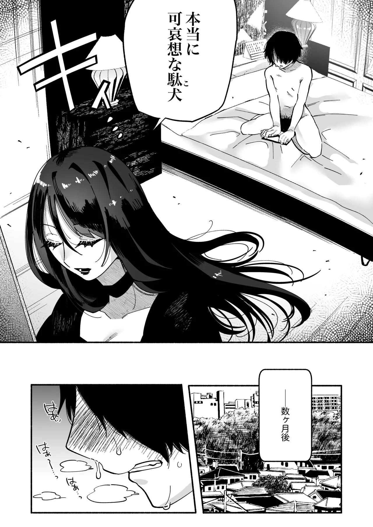 マゾ人生完全敗北宣言 -あなたの犬になりたくて- - page35