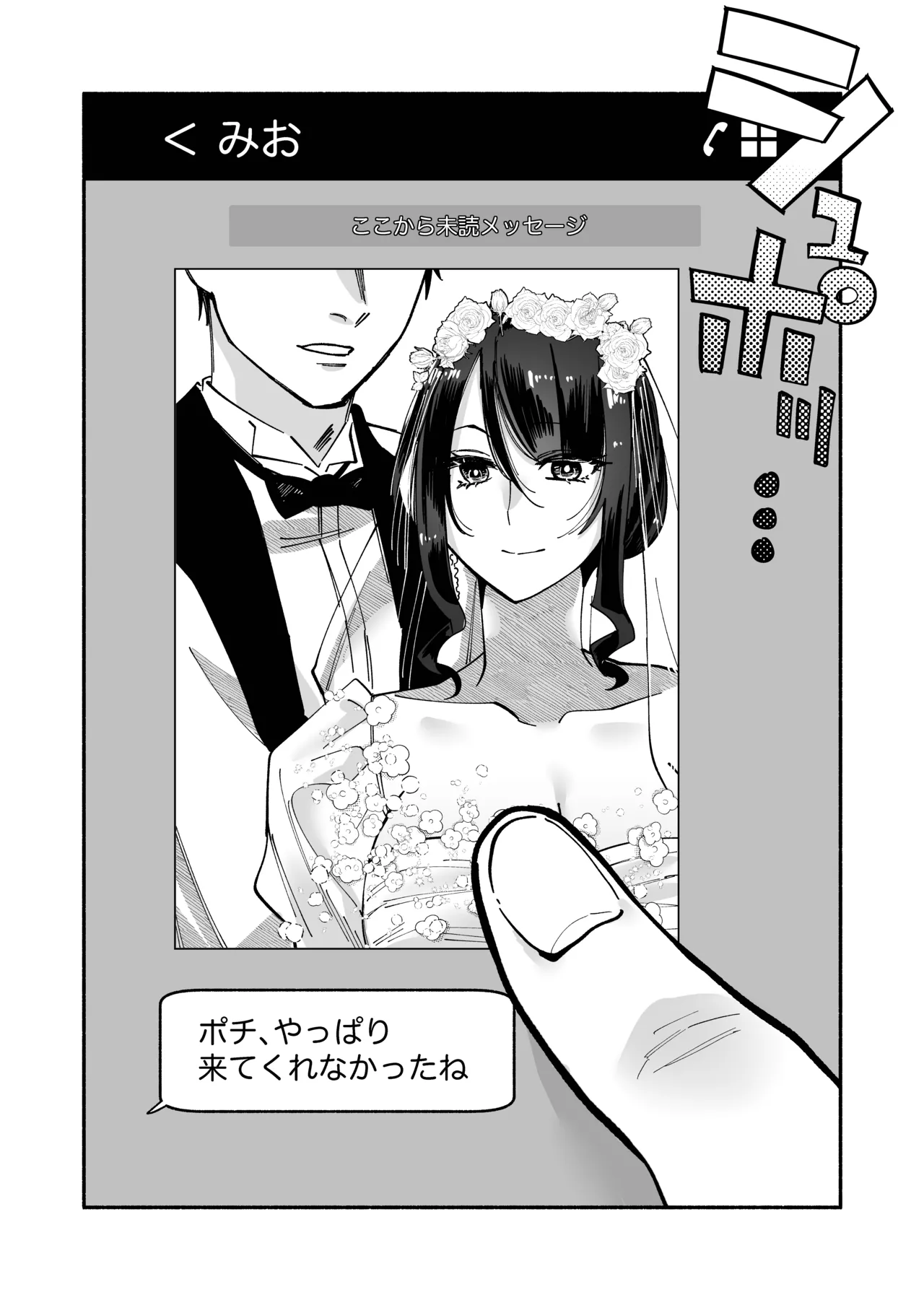 マゾ人生完全敗北宣言 -あなたの犬になりたくて- - page37