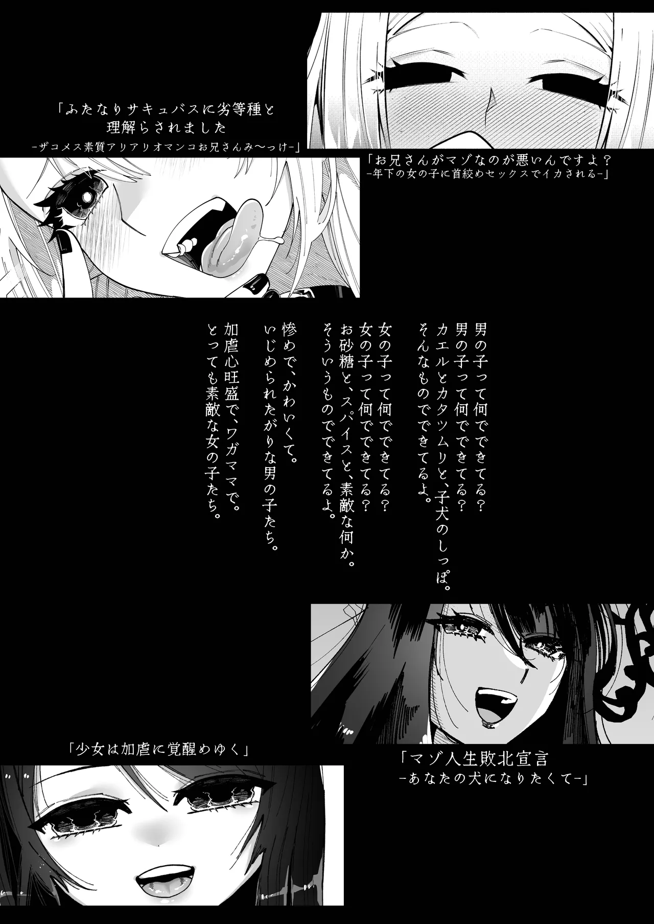 マゾ人生完全敗北宣言 -あなたの犬になりたくて- - page39