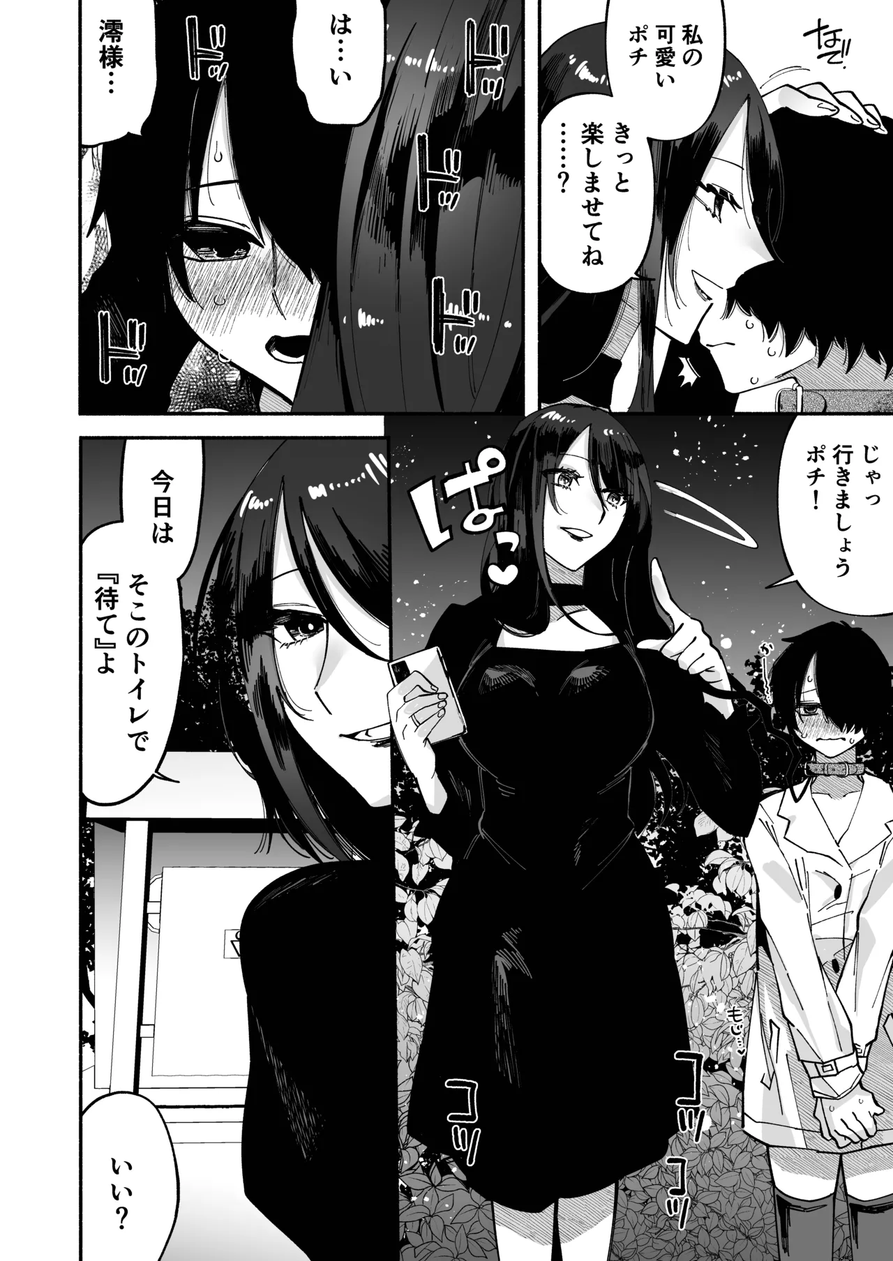 マゾ人生完全敗北宣言 -あなたの犬になりたくて- - page7