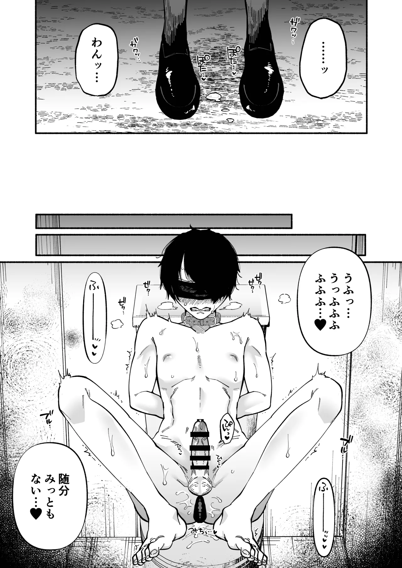 マゾ人生完全敗北宣言 -あなたの犬になりたくて- - page8