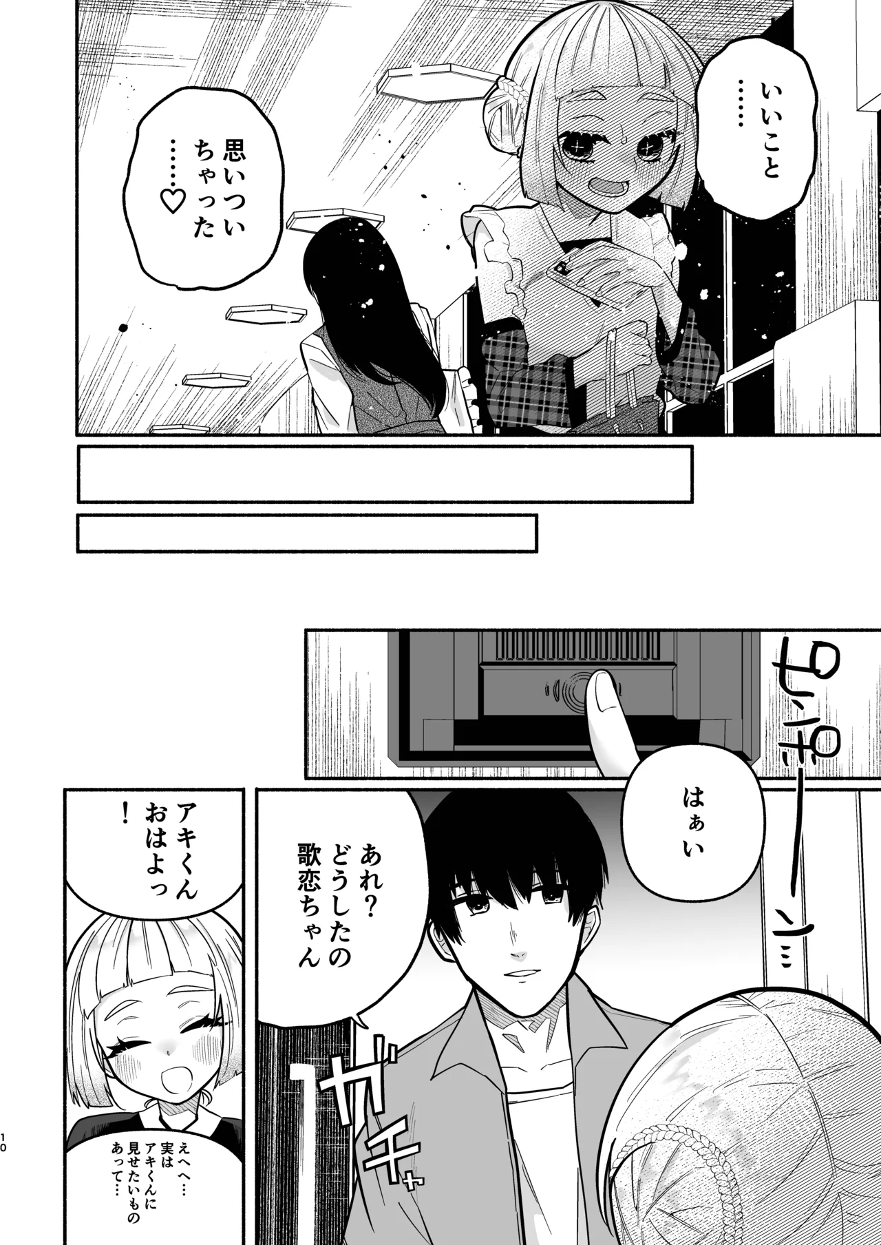 少女の下僕は女装癖を纏う - page10