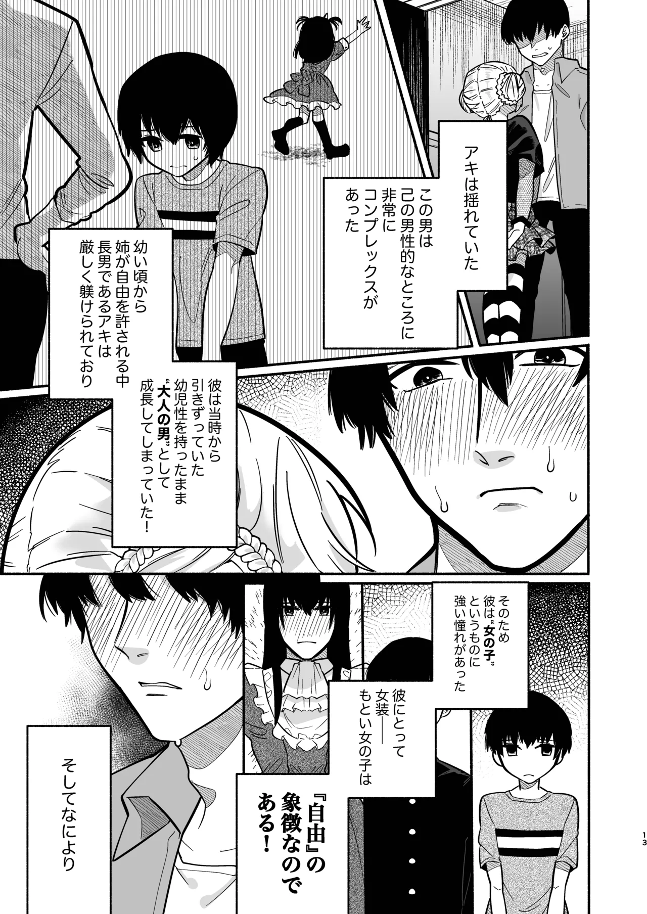 少女の下僕は女装癖を纏う - page13