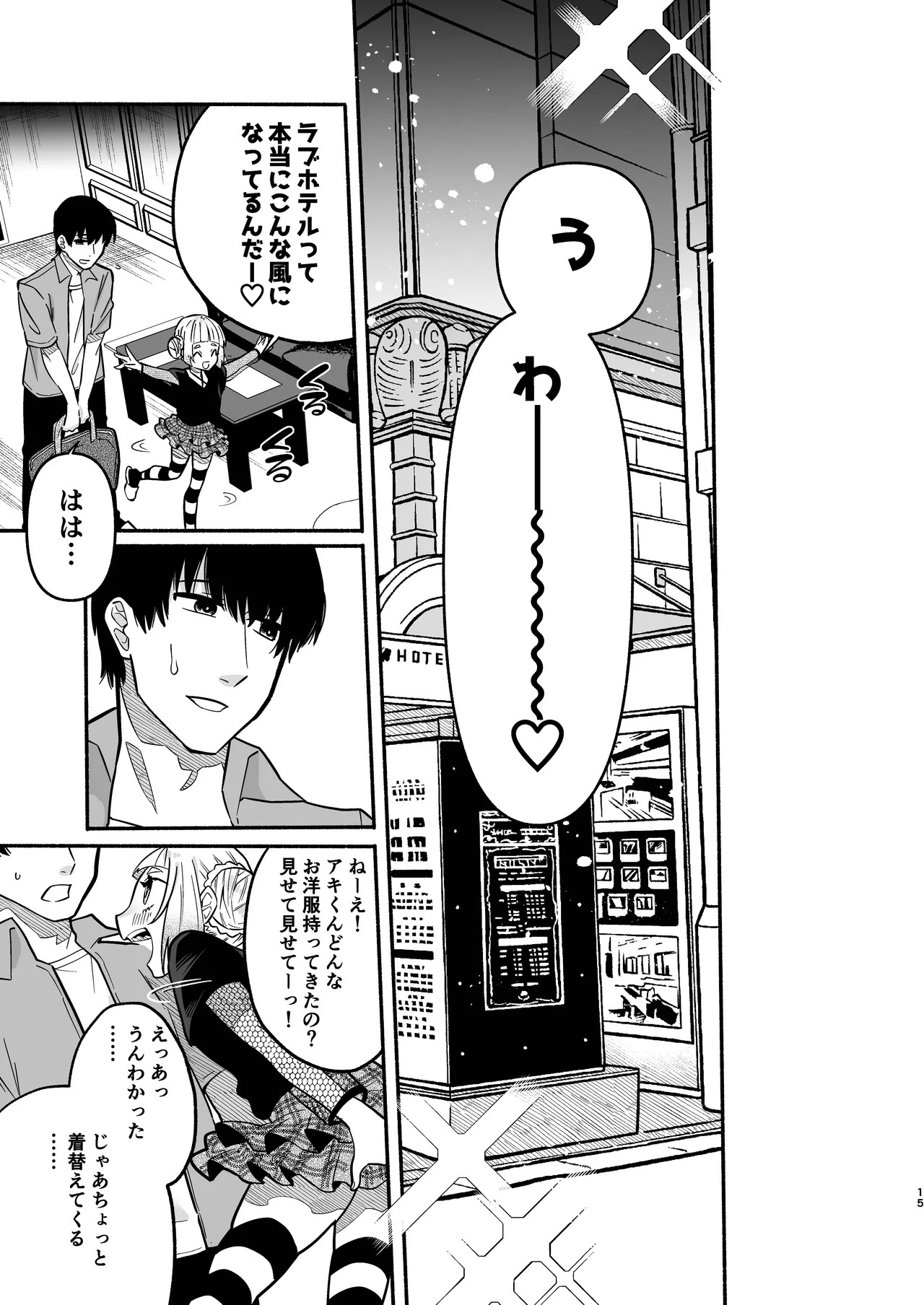 少女の下僕は女装癖を纏う - page15