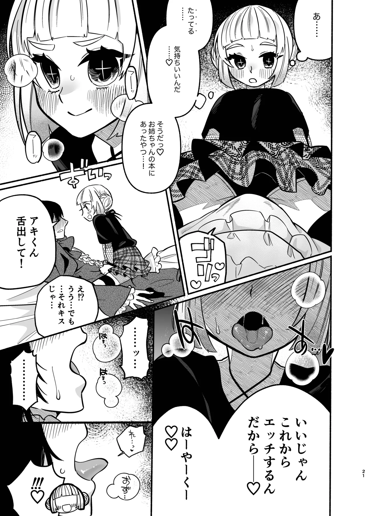 少女の下僕は女装癖を纏う - page21