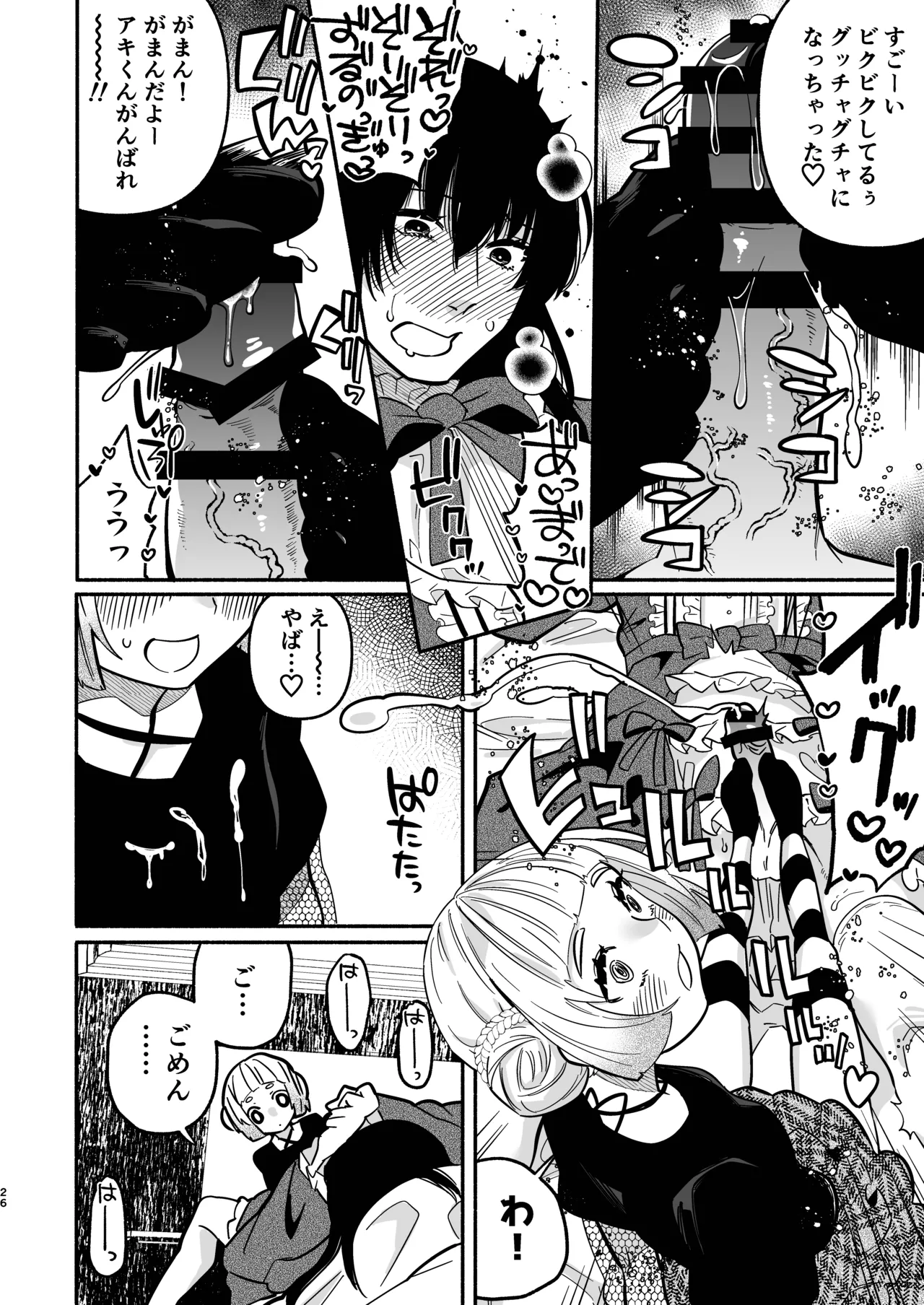 少女の下僕は女装癖を纏う - page26