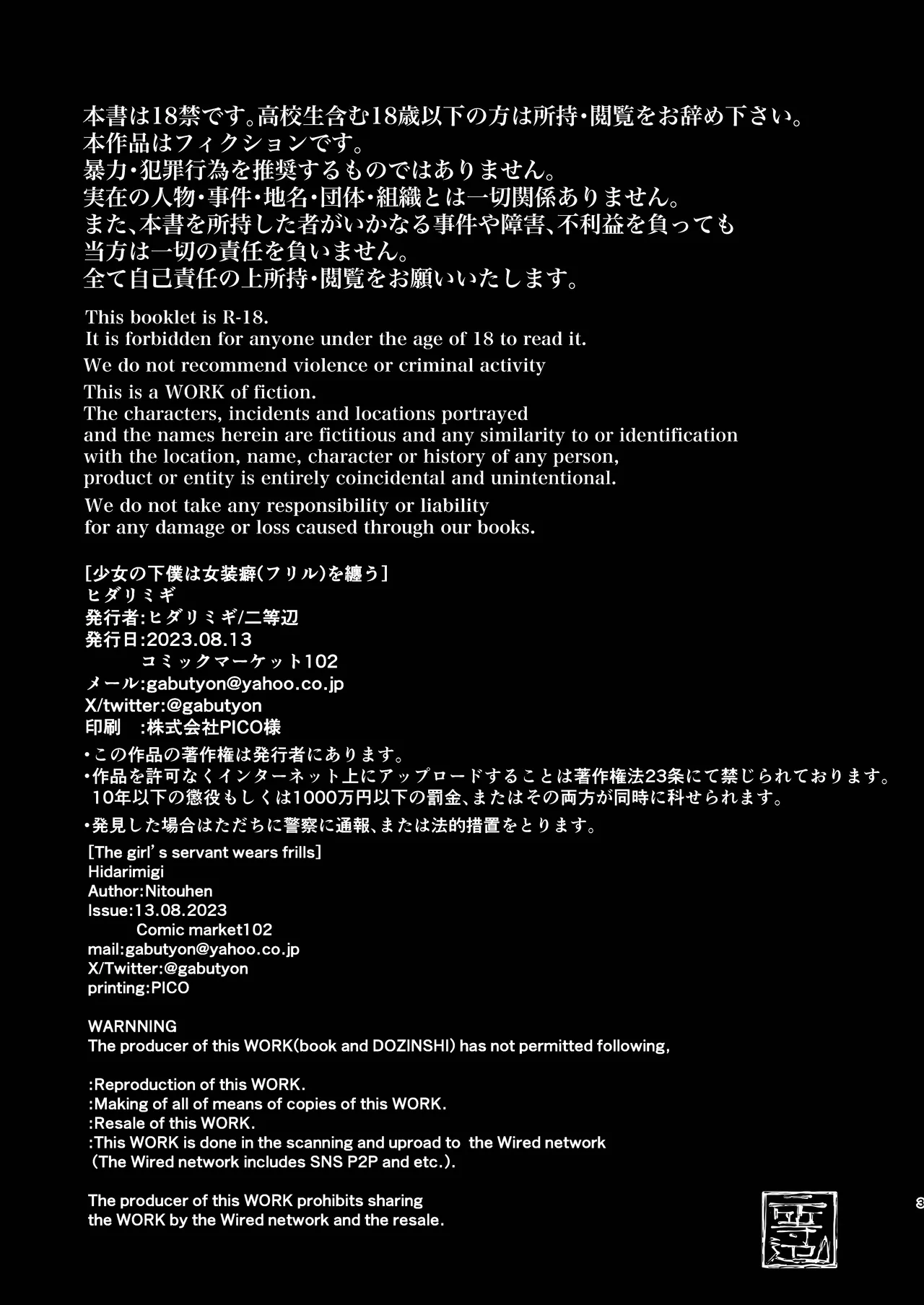 少女の下僕は女装癖を纏う - page3