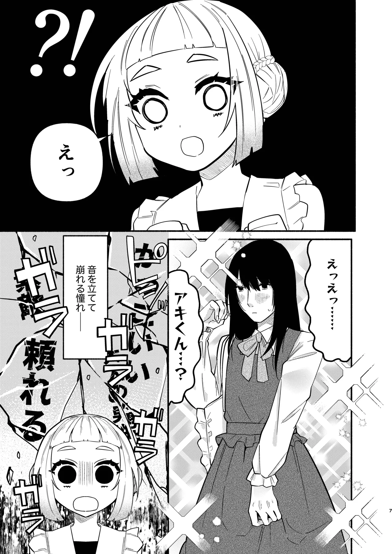 少女の下僕は女装癖を纏う - page39