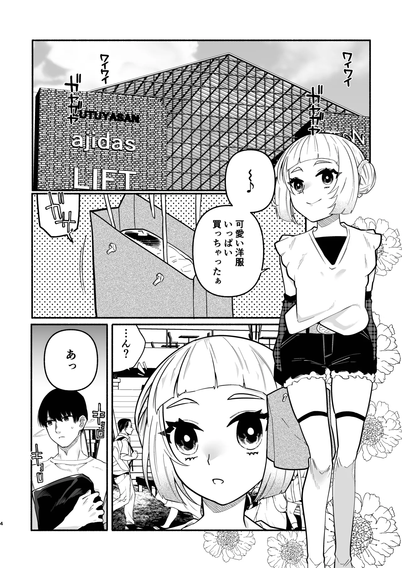 少女の下僕は女装癖を纏う - page4