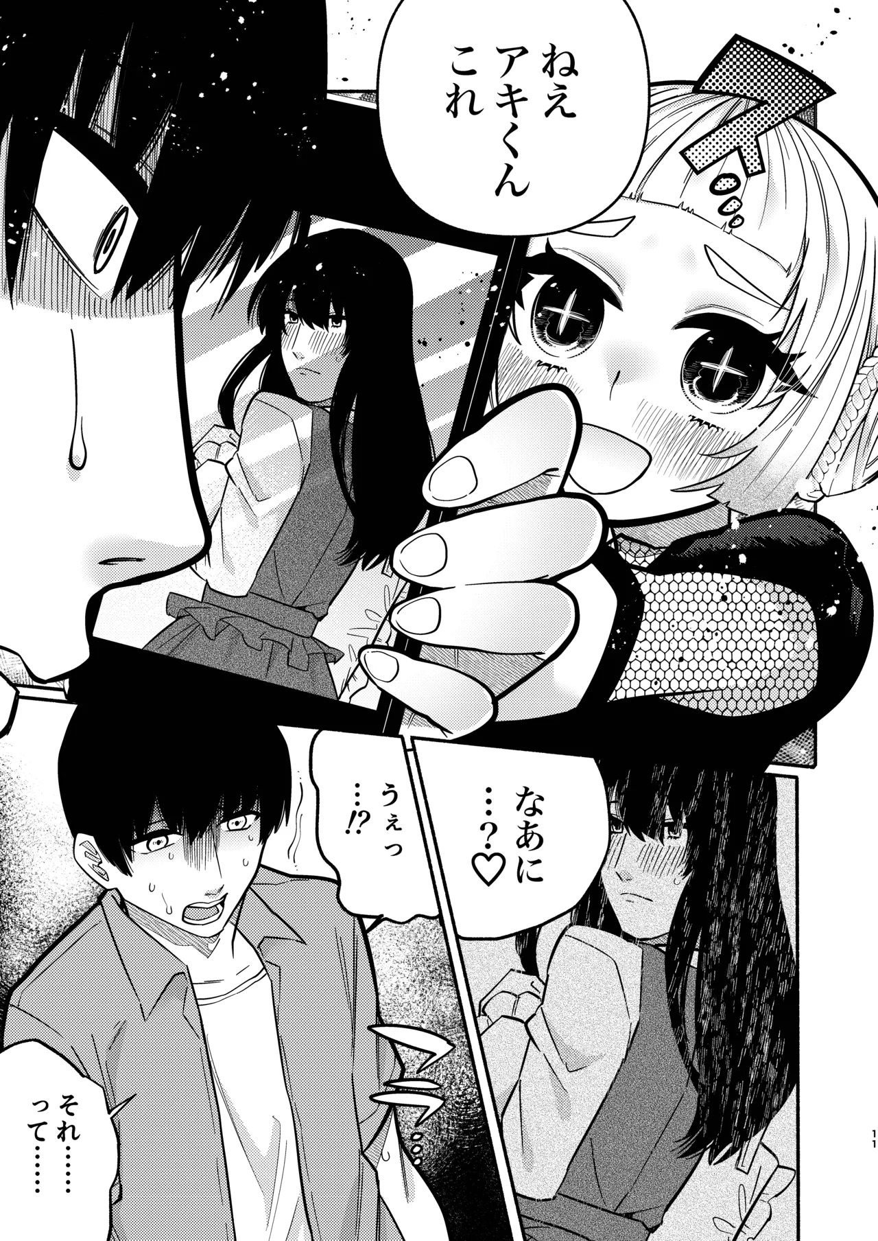 少女の下僕は女装癖を纏う - page43