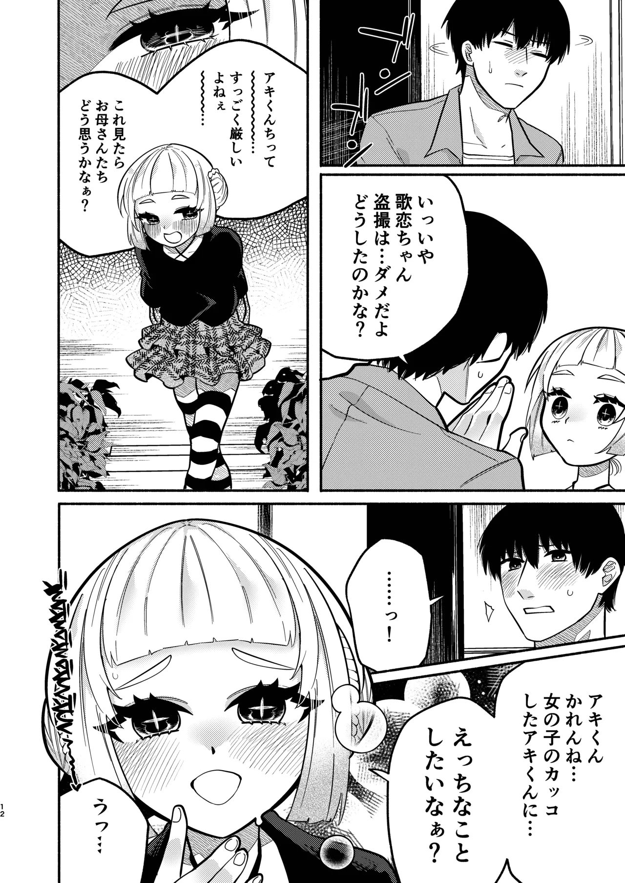 少女の下僕は女装癖を纏う - page44