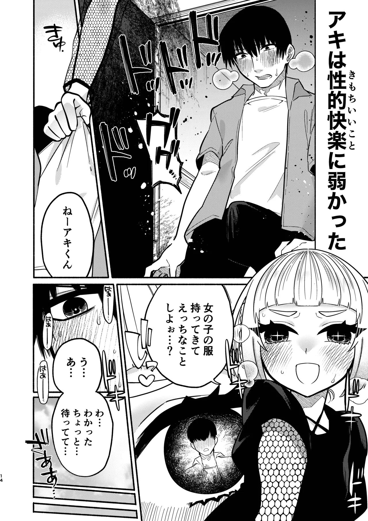 少女の下僕は女装癖を纏う - page46