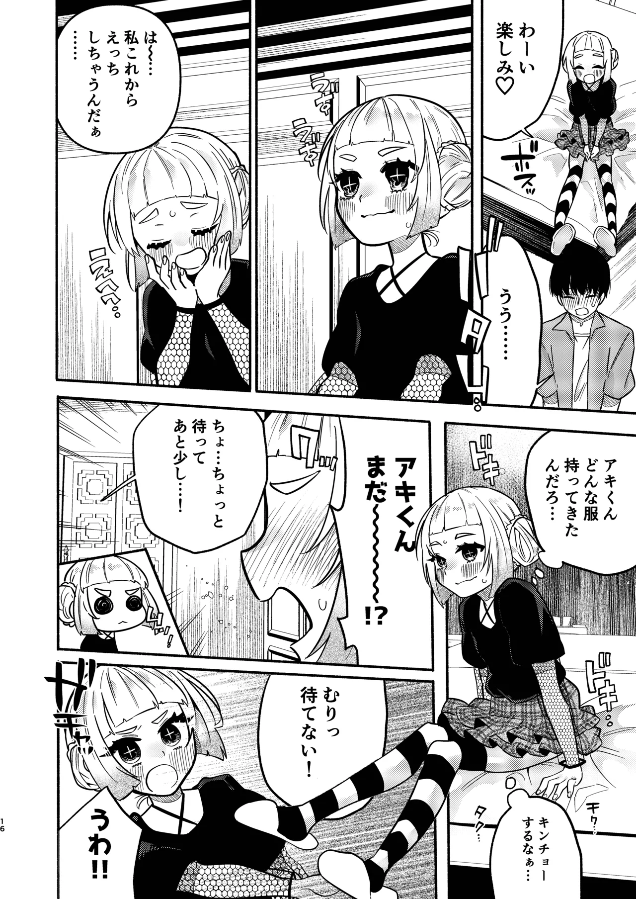 少女の下僕は女装癖を纏う - page48