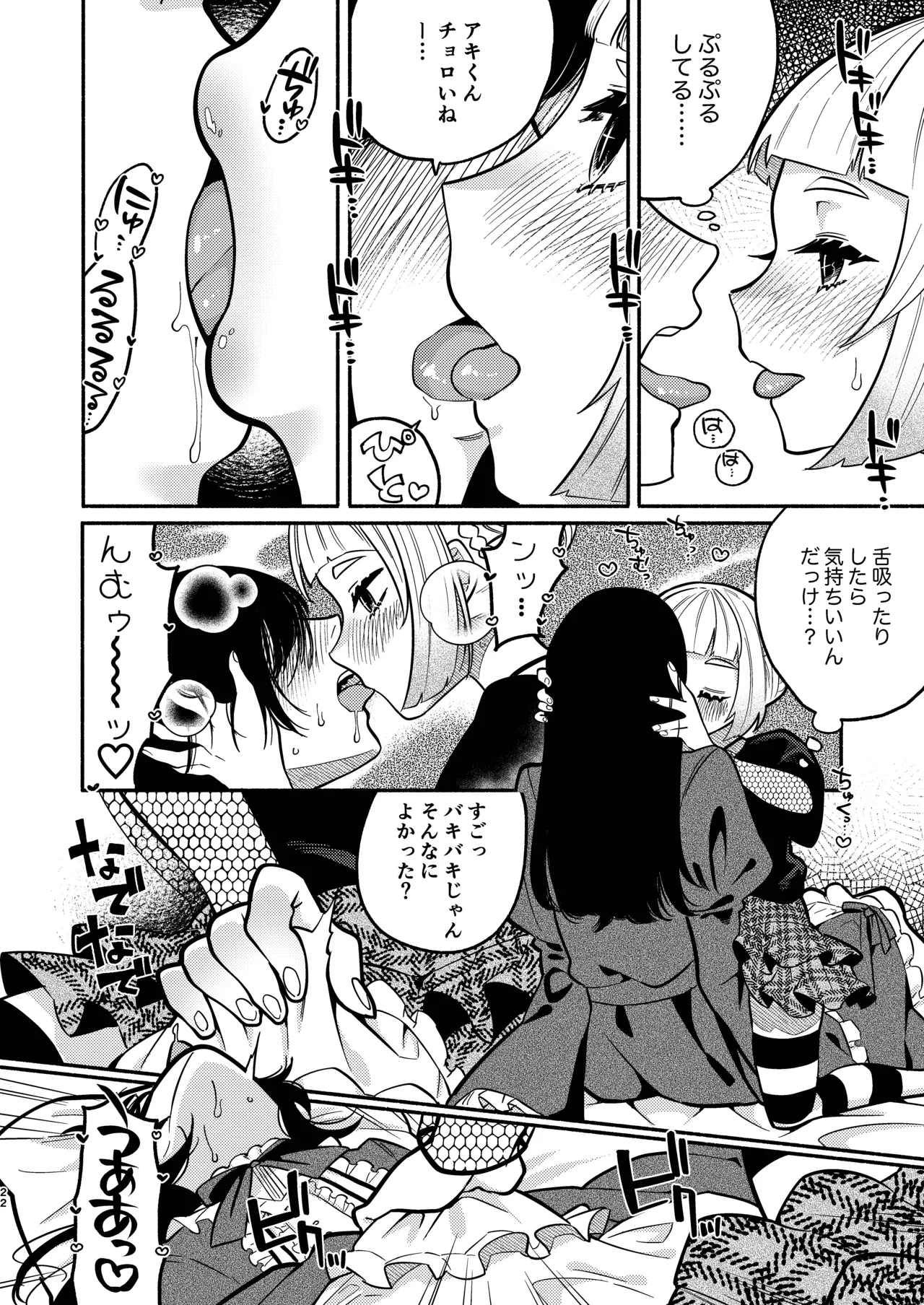少女の下僕は女装癖を纏う - page54