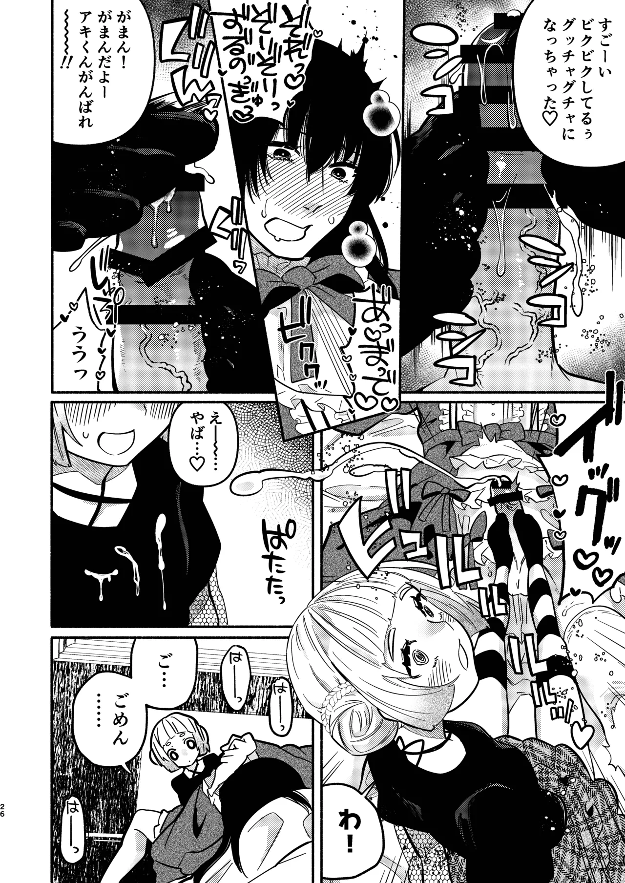 少女の下僕は女装癖を纏う - page58