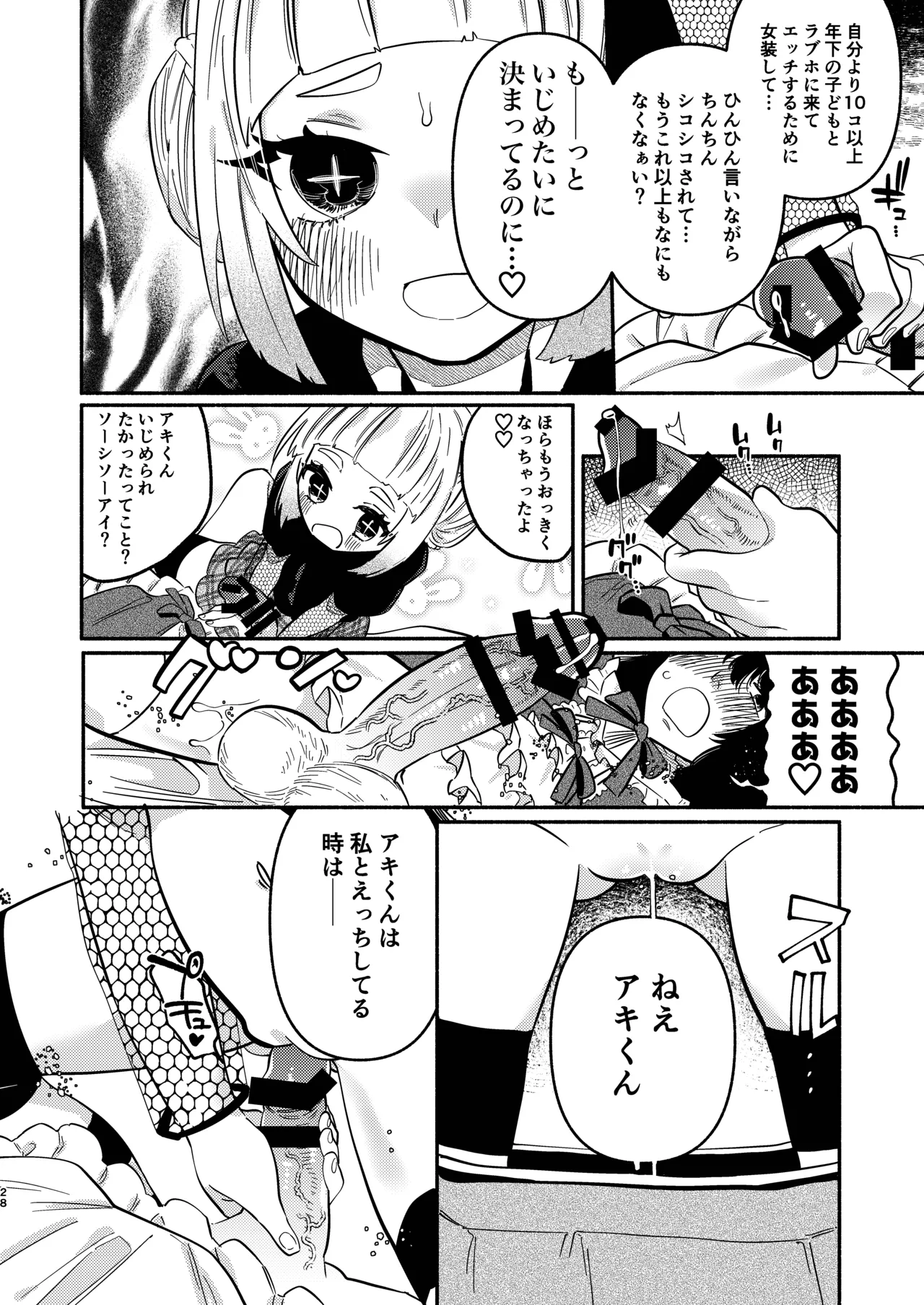 少女の下僕は女装癖を纏う - page60
