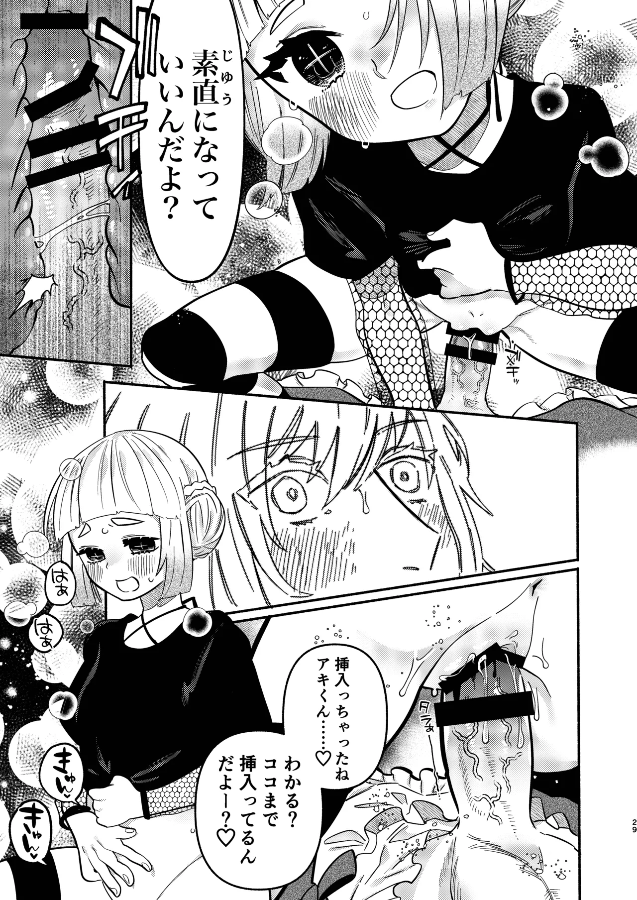 少女の下僕は女装癖を纏う - page61
