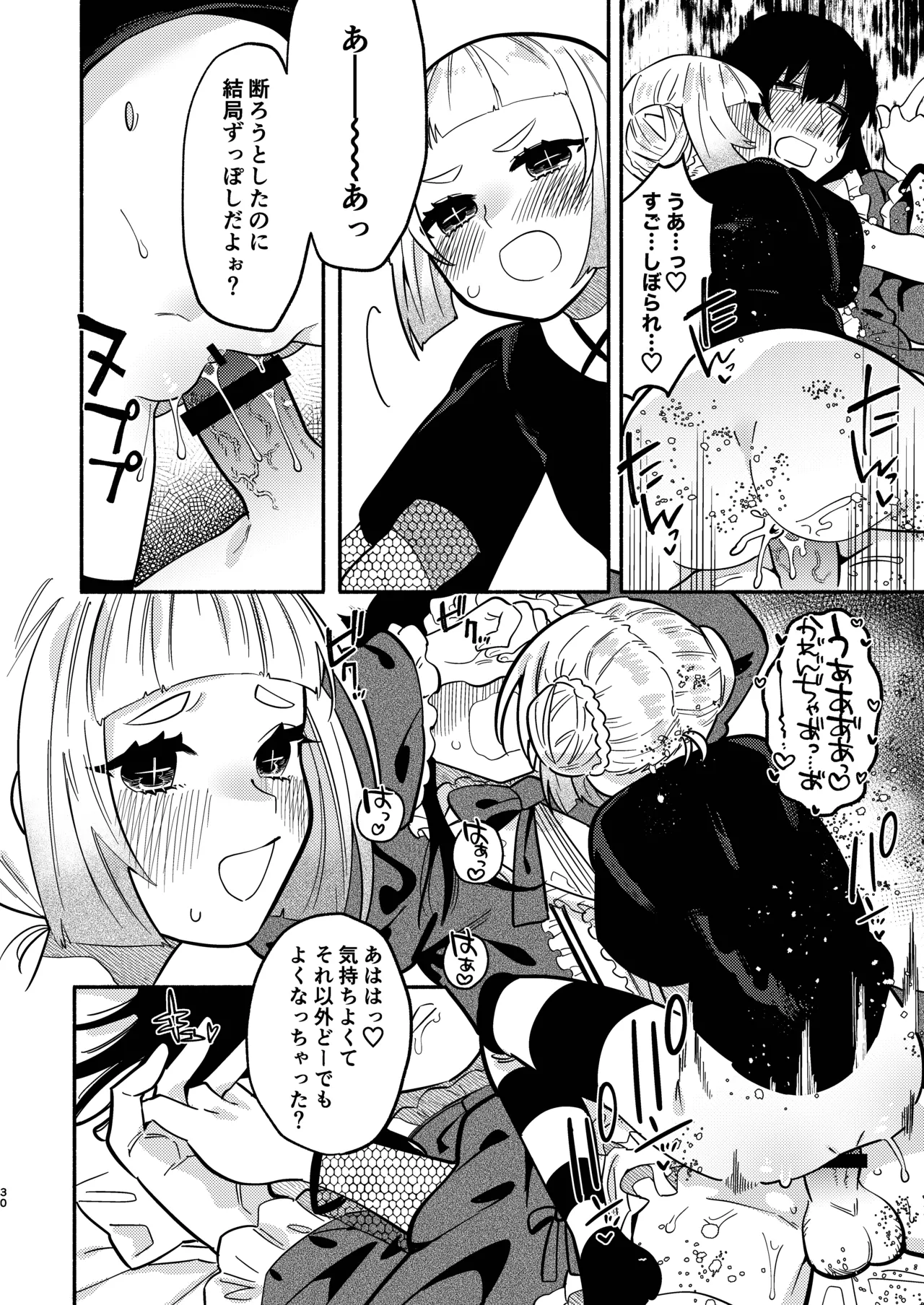 少女の下僕は女装癖を纏う - page62