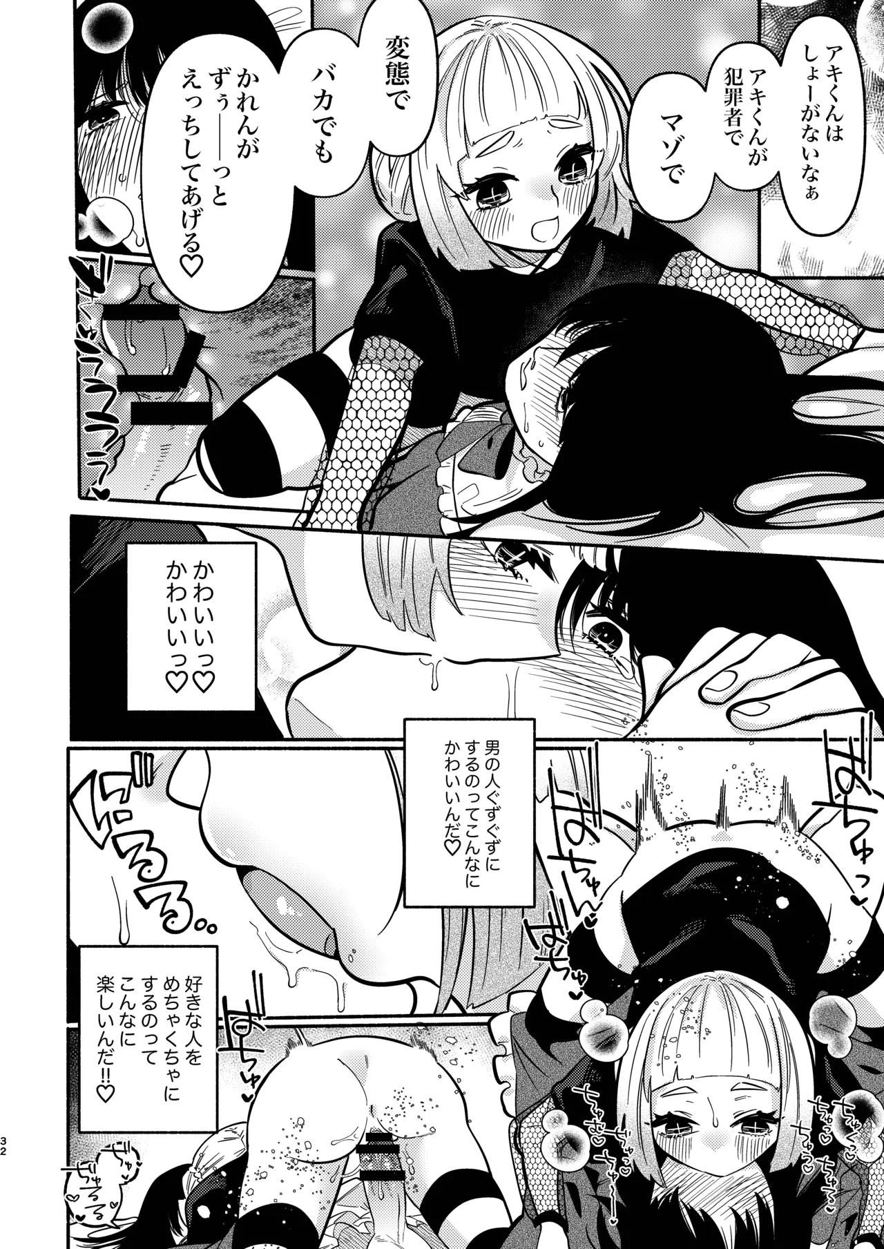 少女の下僕は女装癖を纏う - page64
