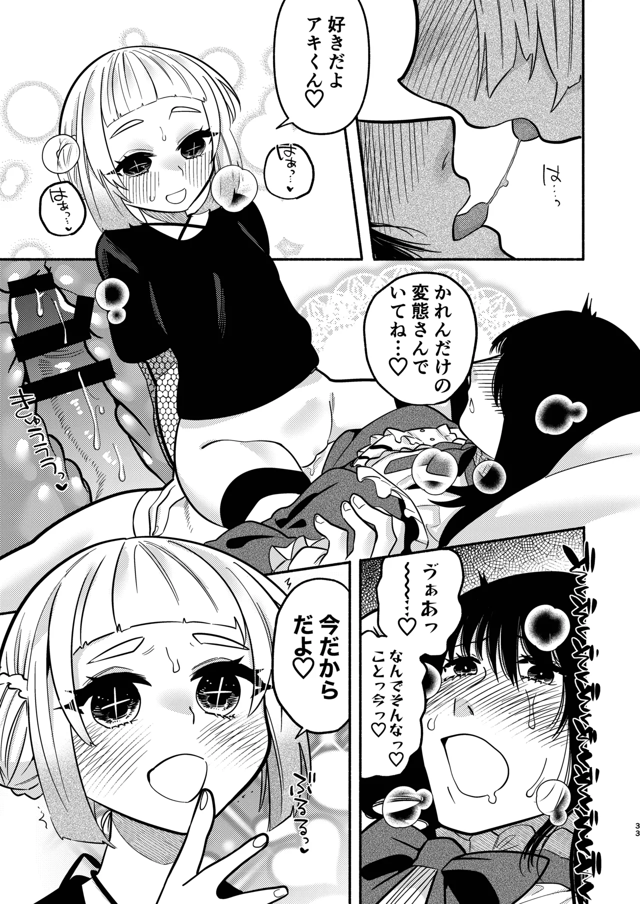 少女の下僕は女装癖を纏う - page65