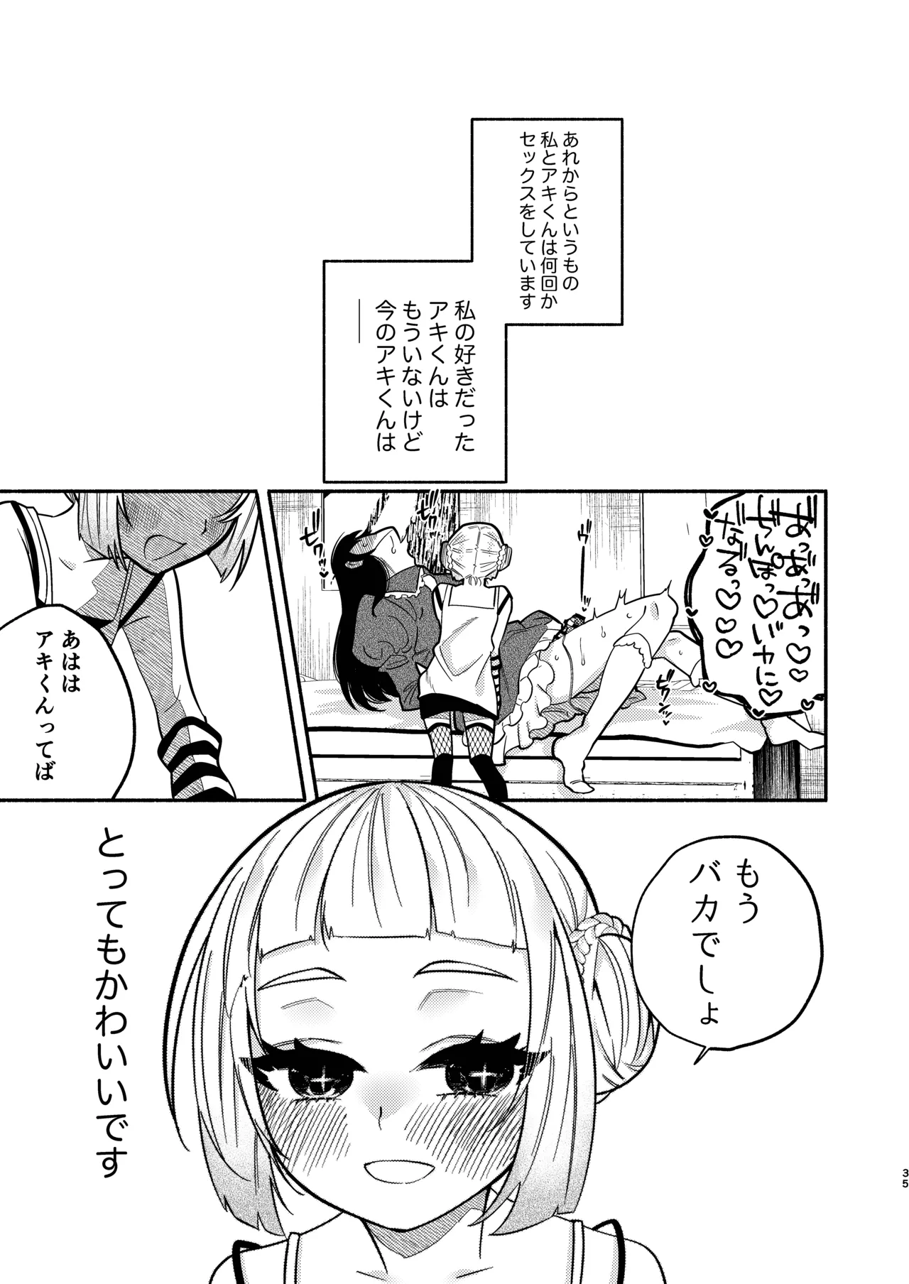 少女の下僕は女装癖を纏う - page67