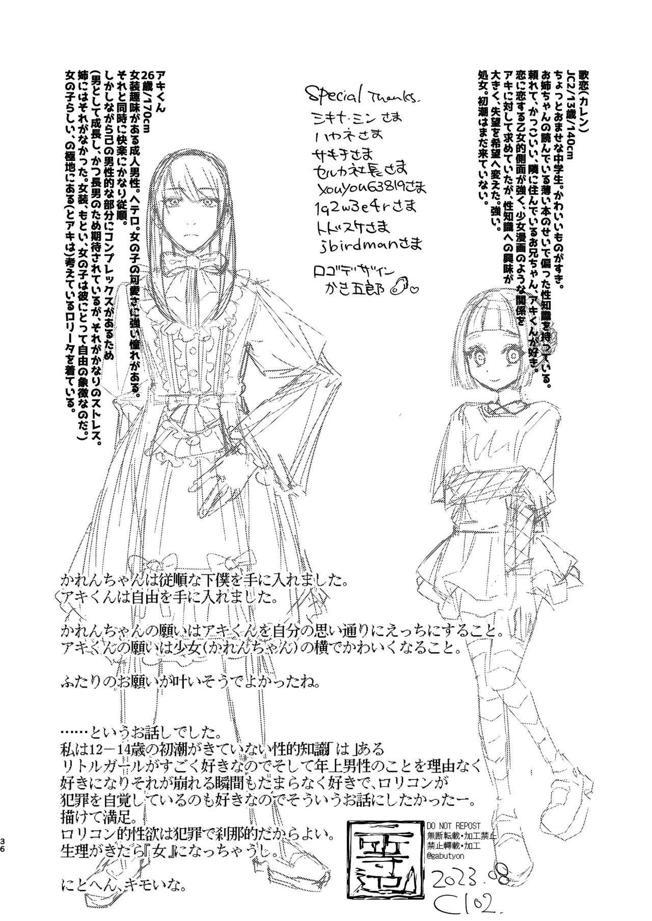 少女の下僕は女装癖を纏う - page68