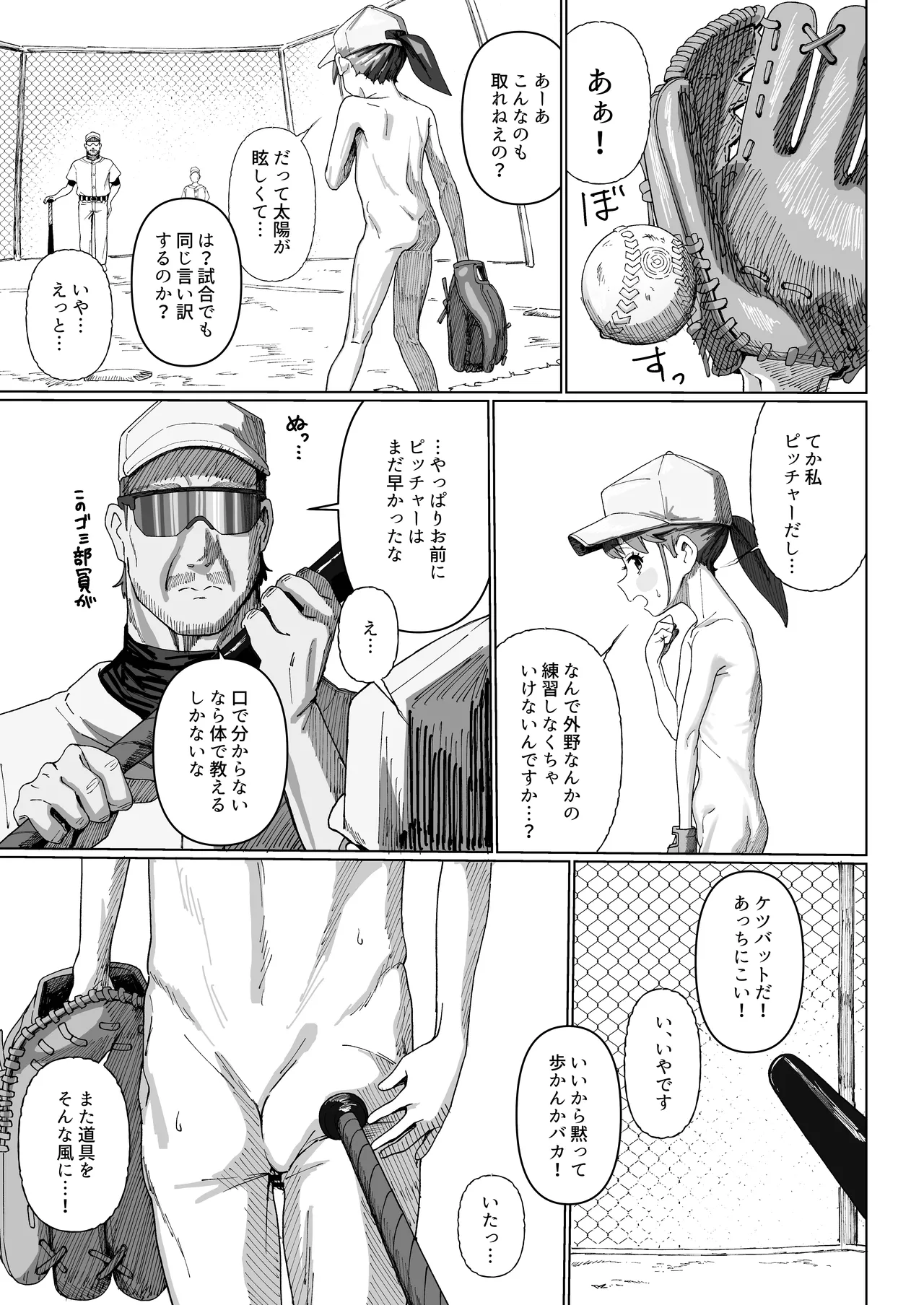 野球少女 - page11