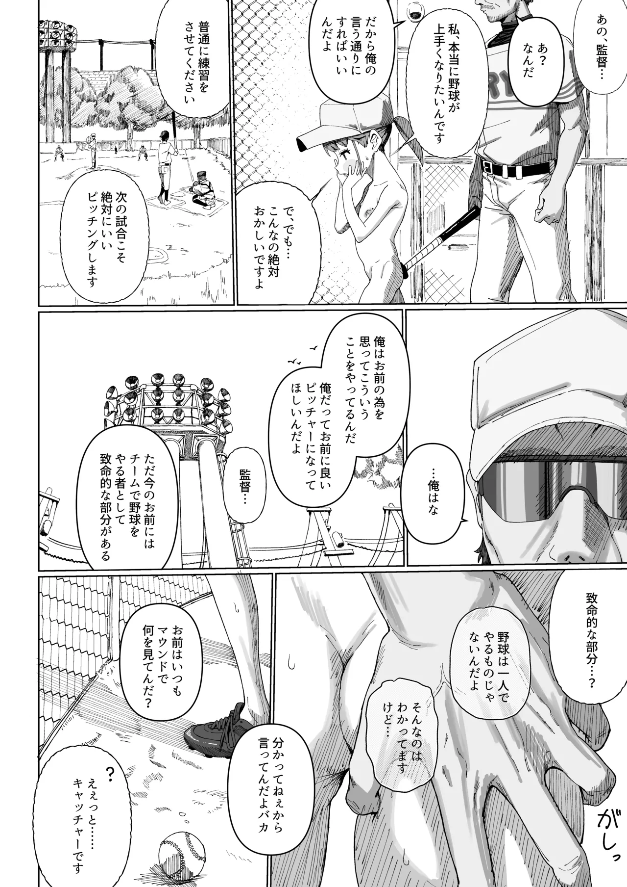 野球少女 - page12