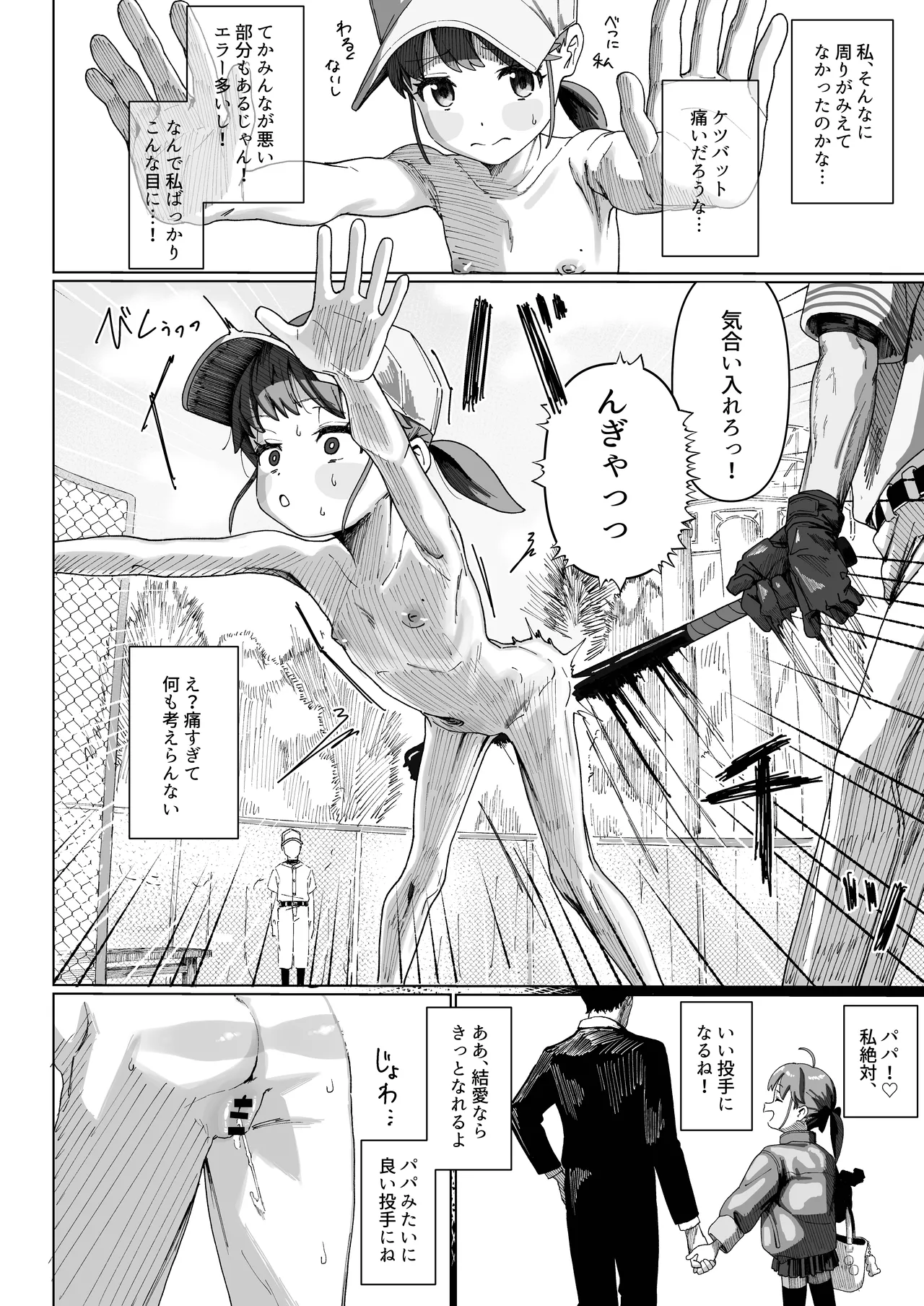 野球少女 - page14