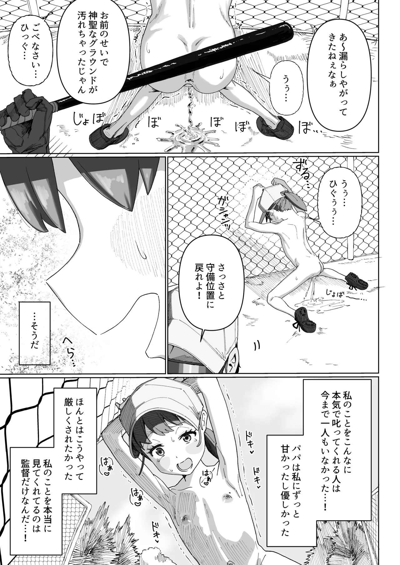 野球少女 - page15