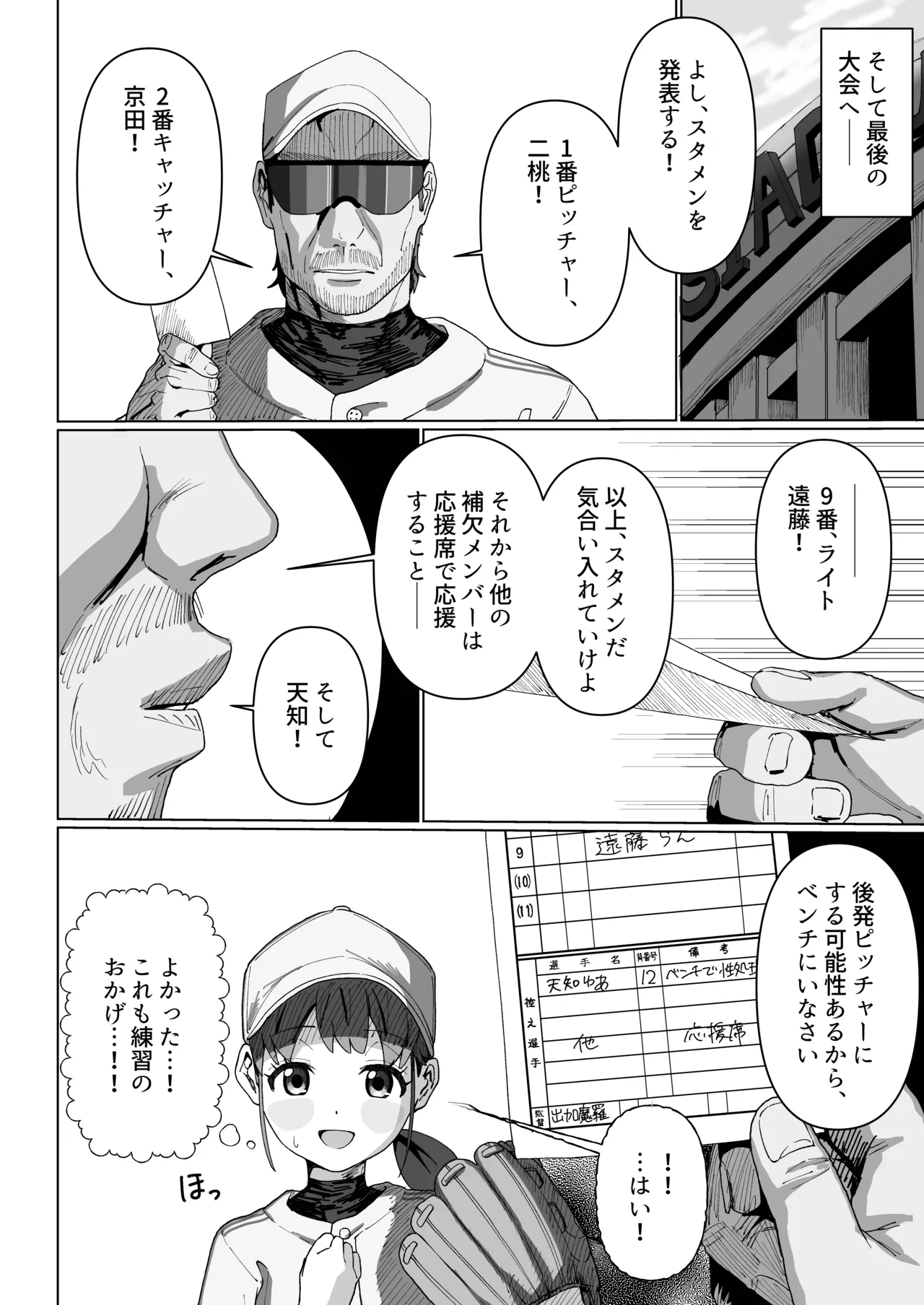 野球少女 - page22