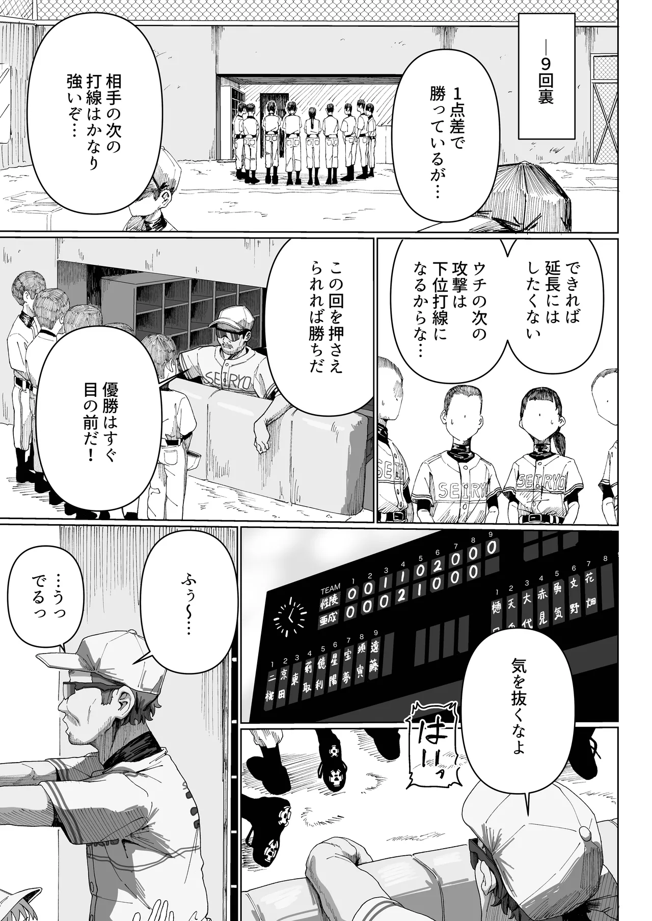 野球少女 - page23