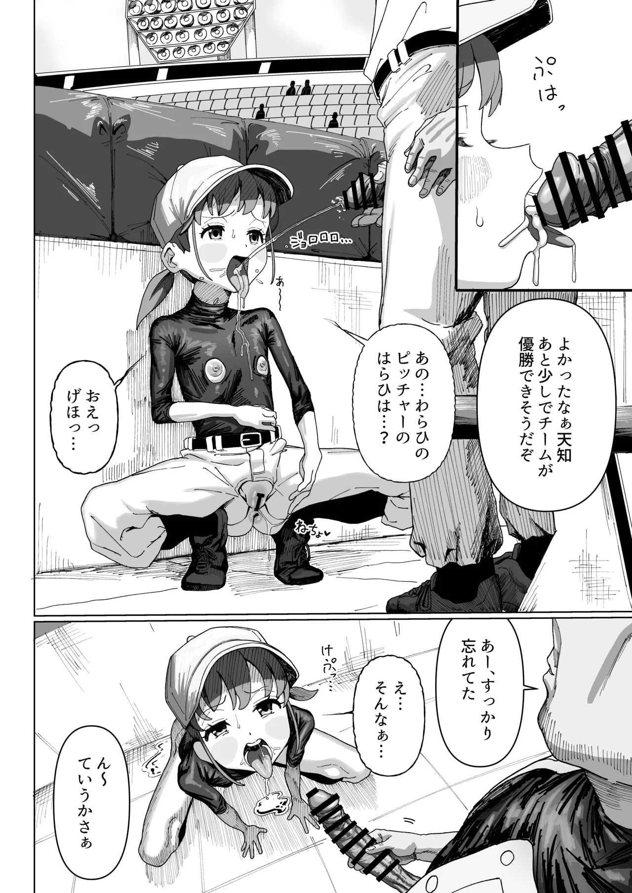 野球少女 - page24