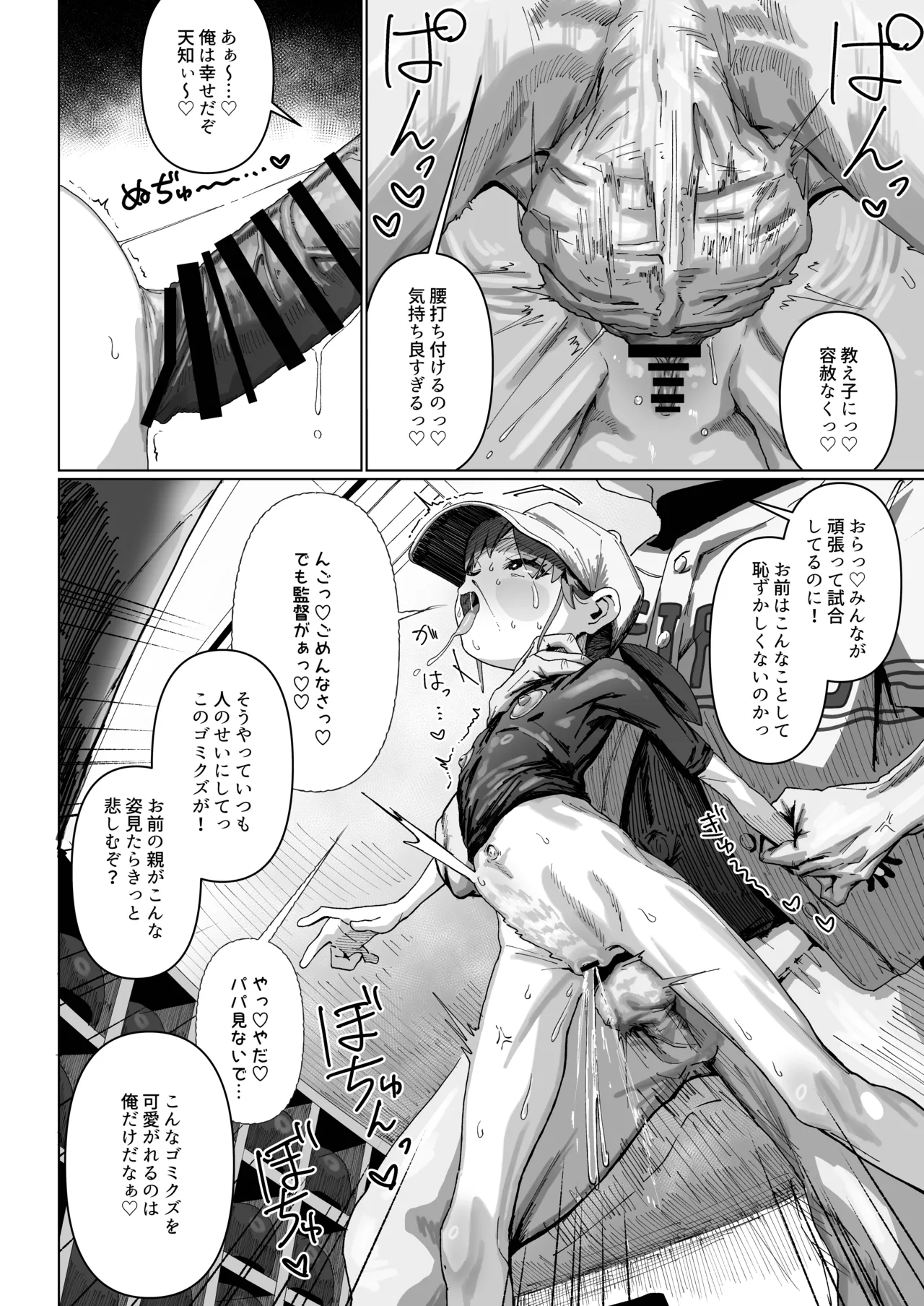 野球少女 - page26