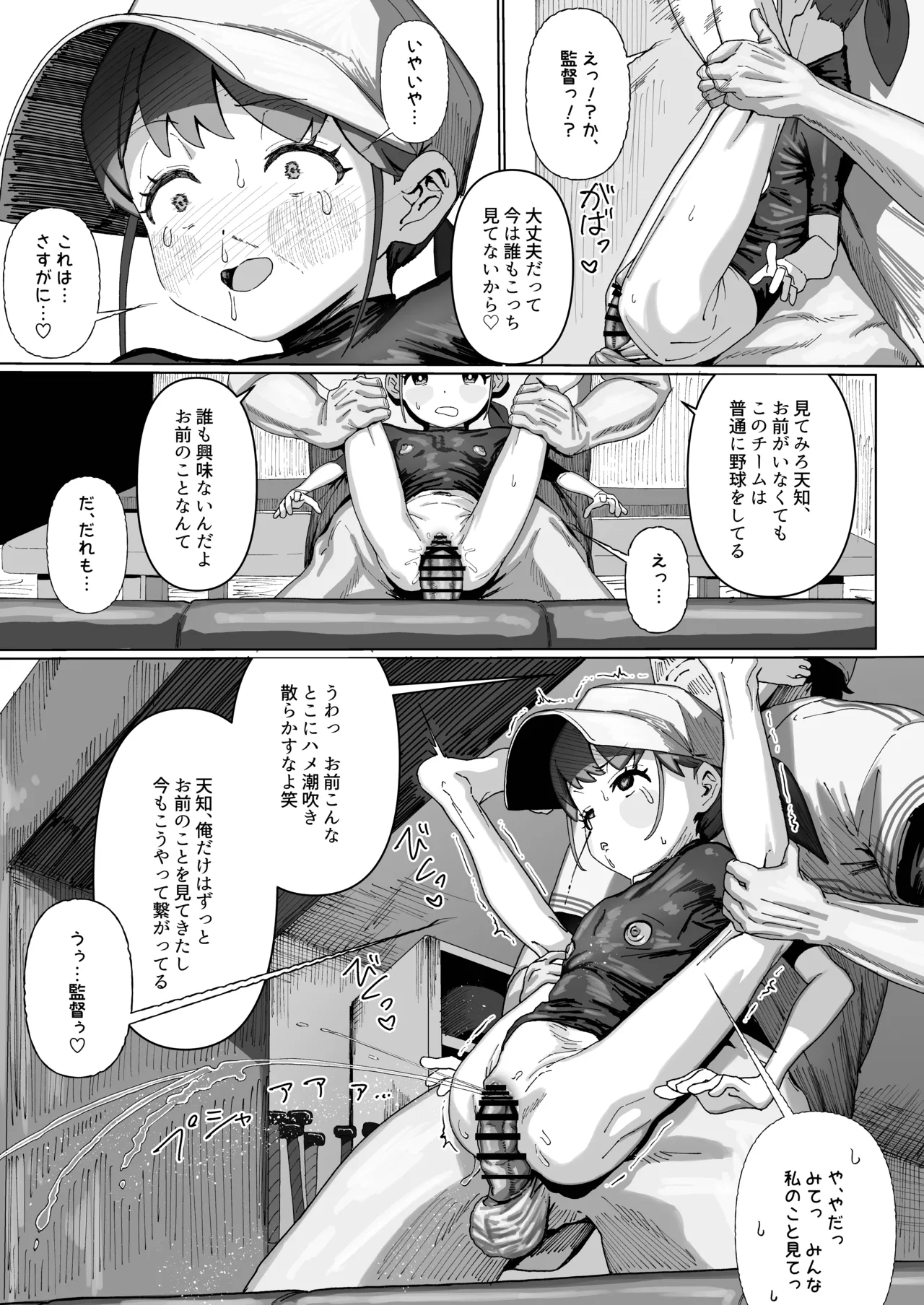 野球少女 - page27