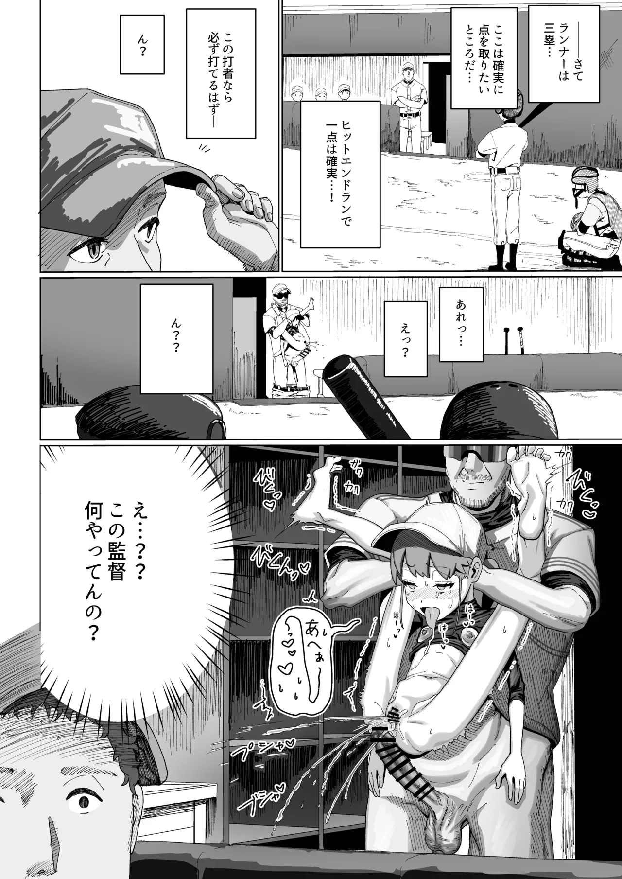 野球少女 - page28