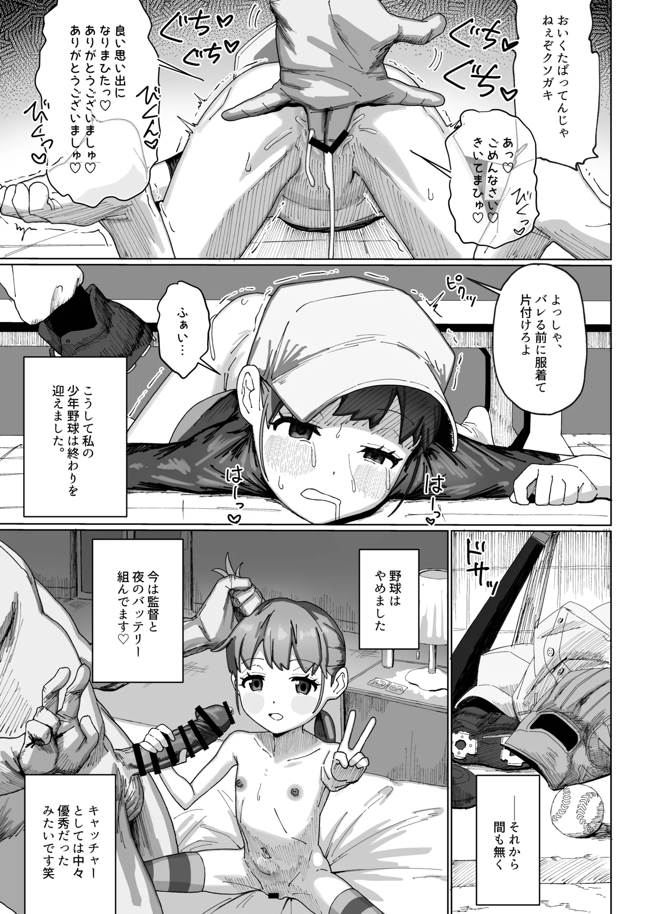 野球少女 - page33
