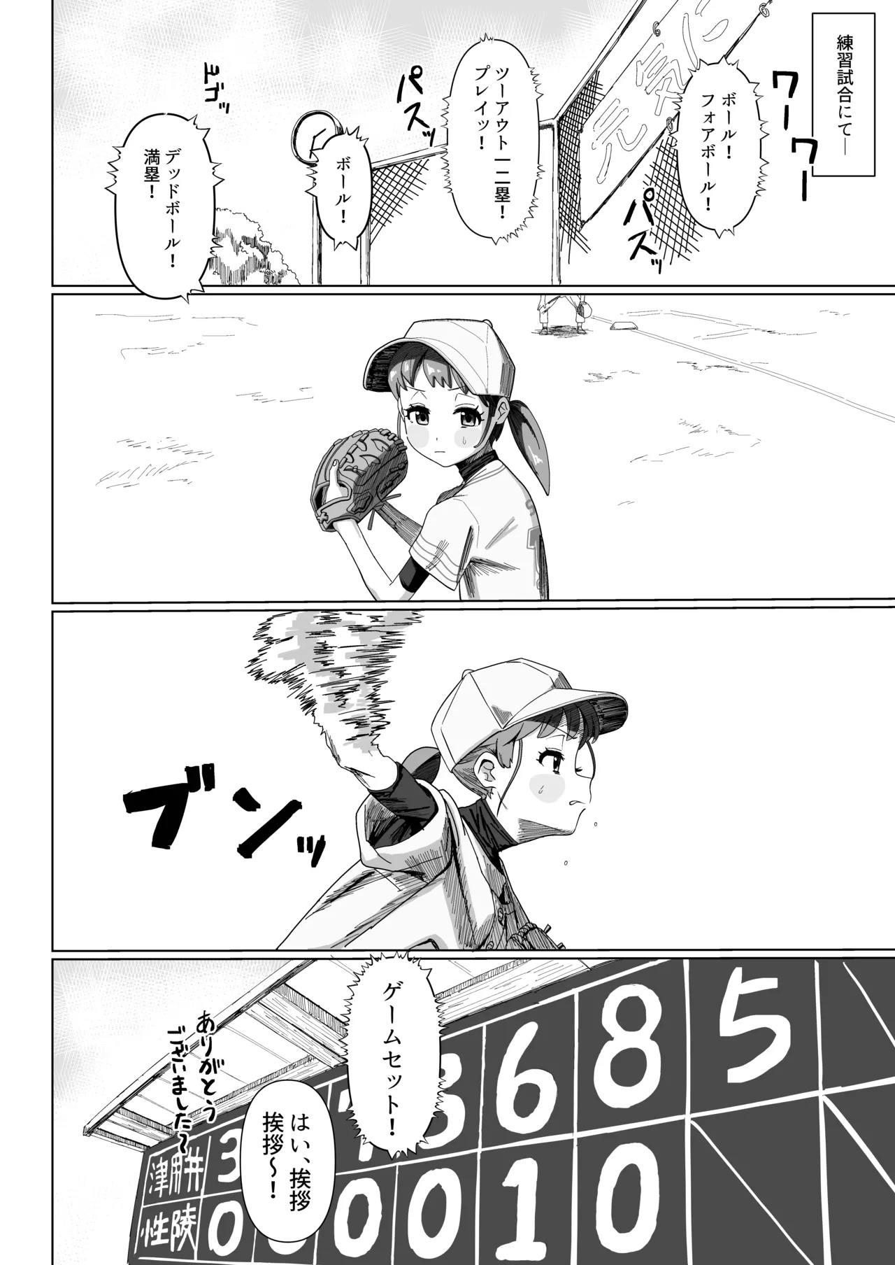 野球少女 - page4