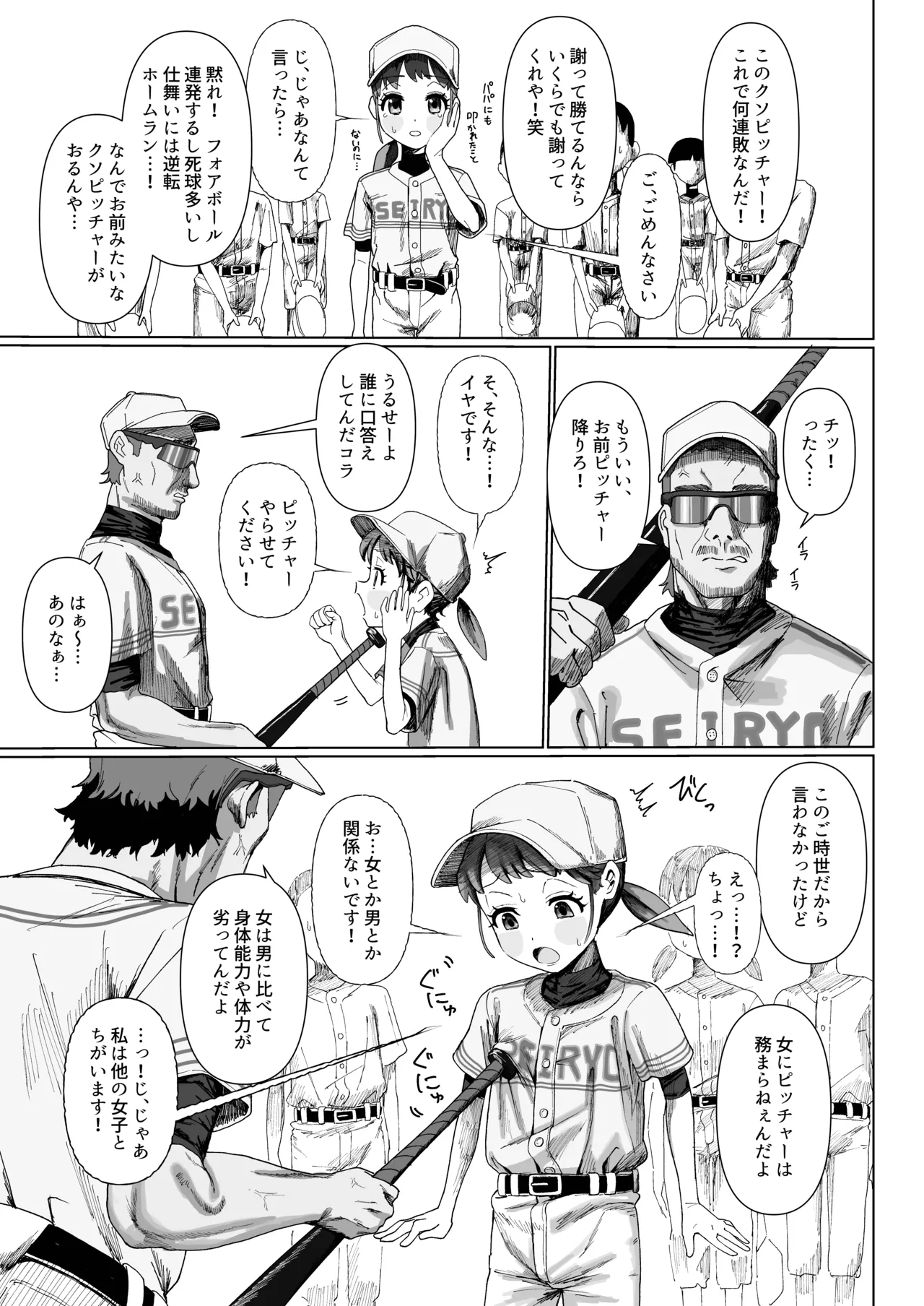野球少女 - page5