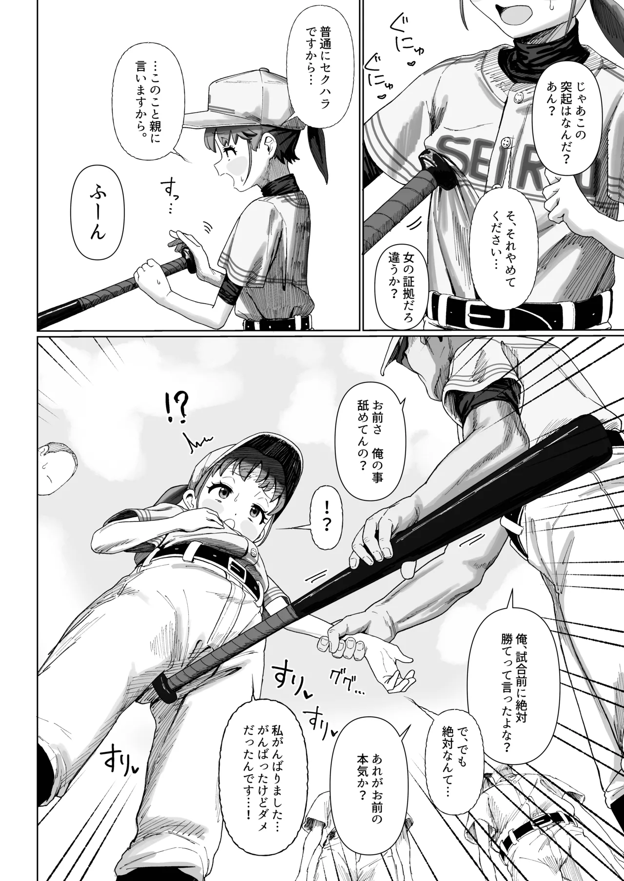 野球少女 - page6