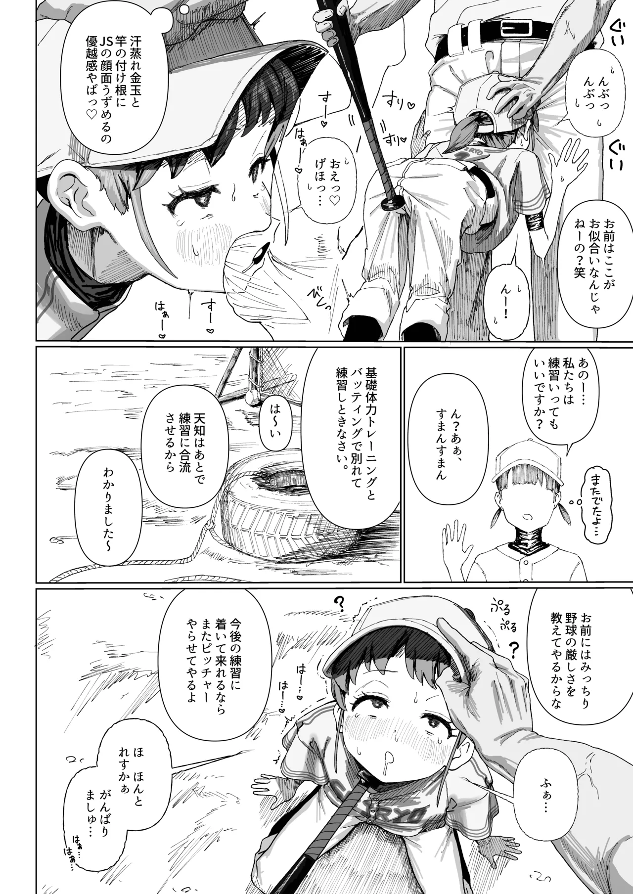 野球少女 - page8